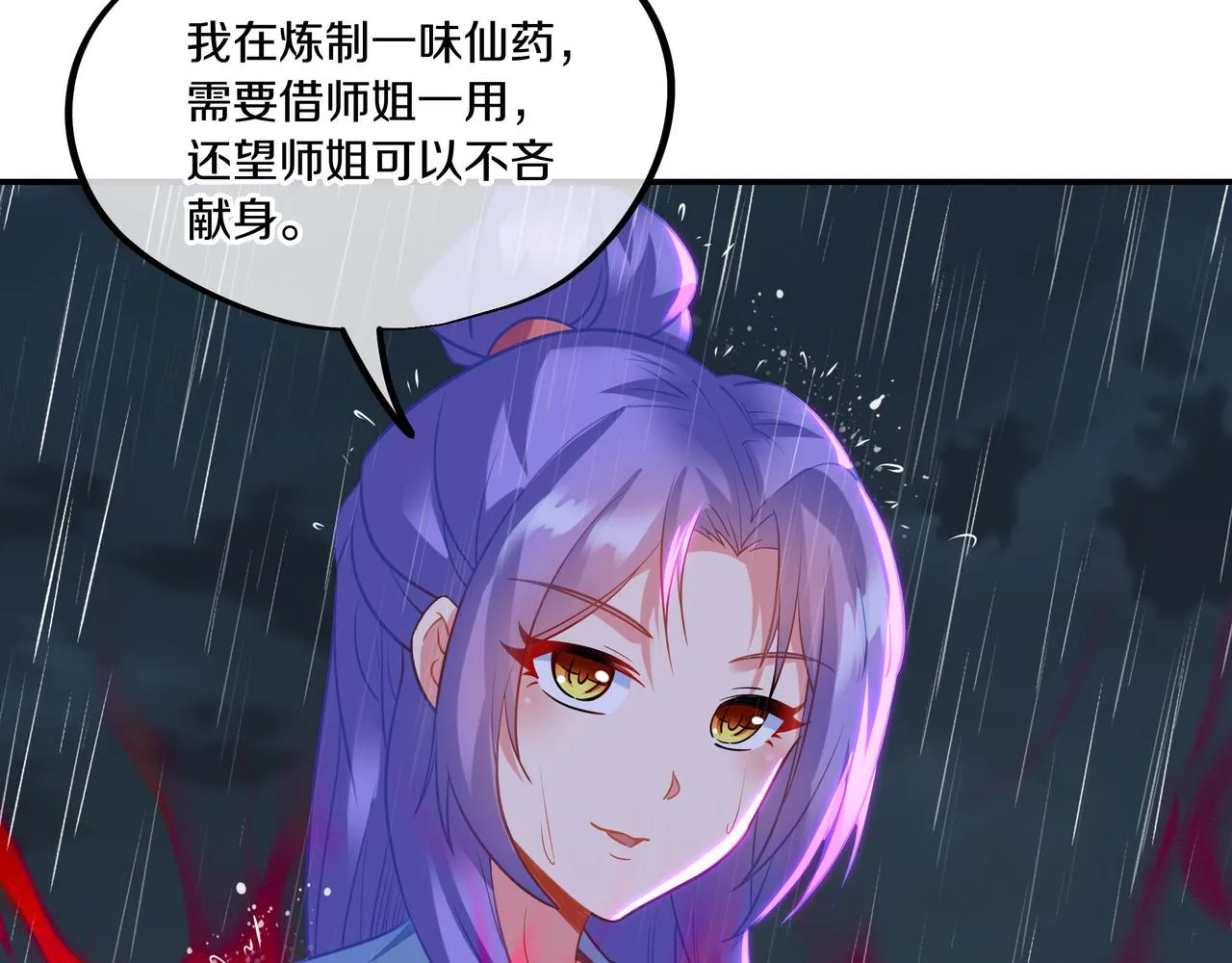 第63话师姐的秘密 第6页