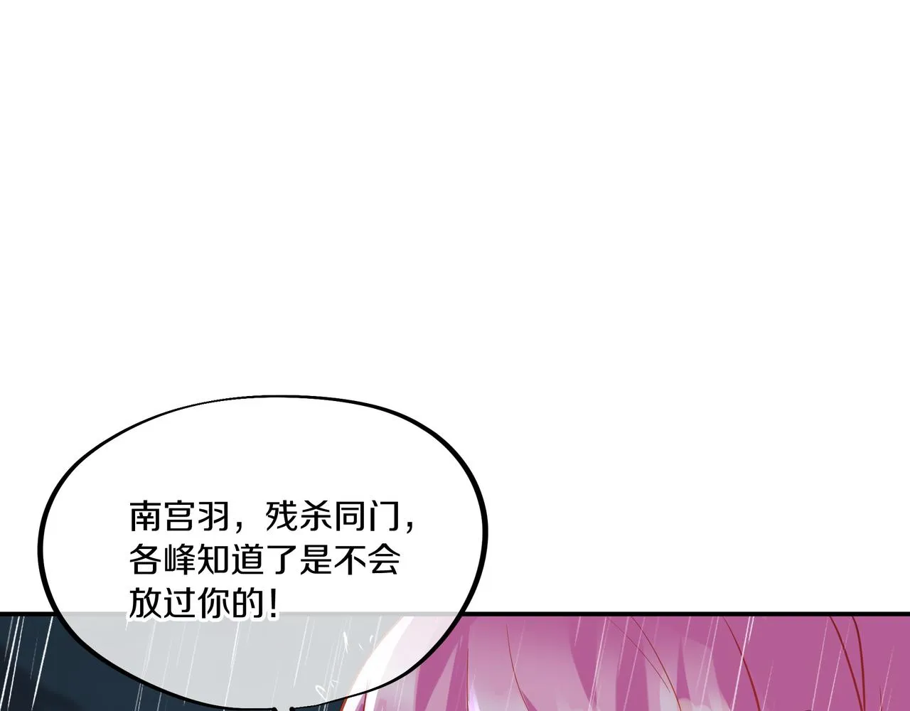 第63话师姐的秘密 第8页