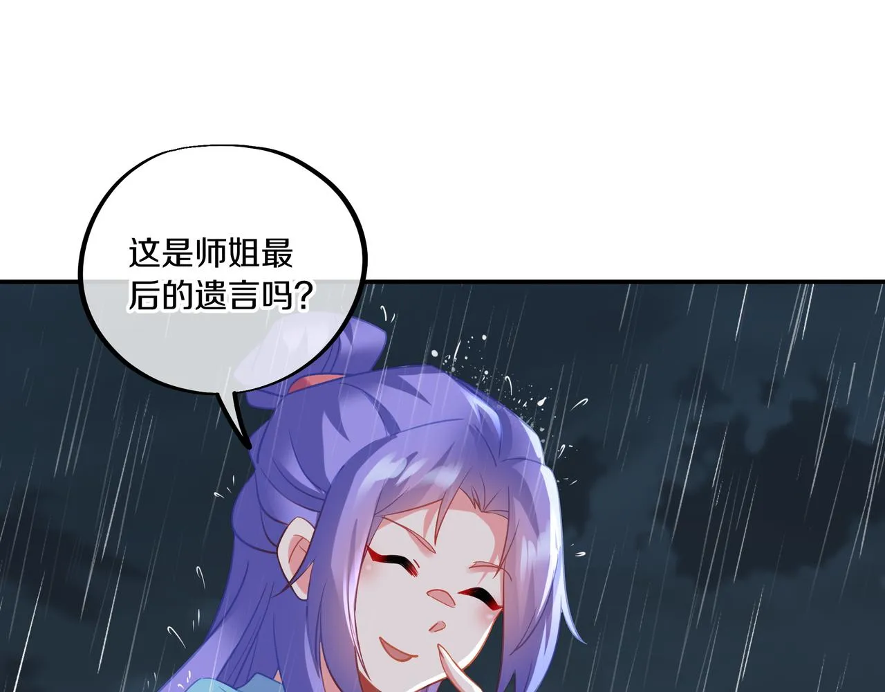 第63话师姐的秘密 第10页
