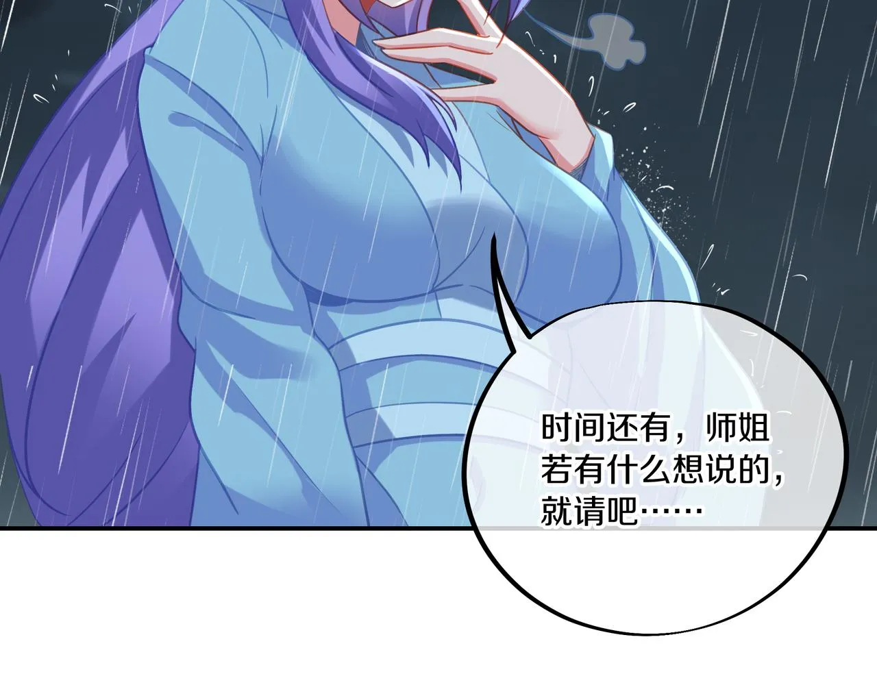第63话师姐的秘密 第11页