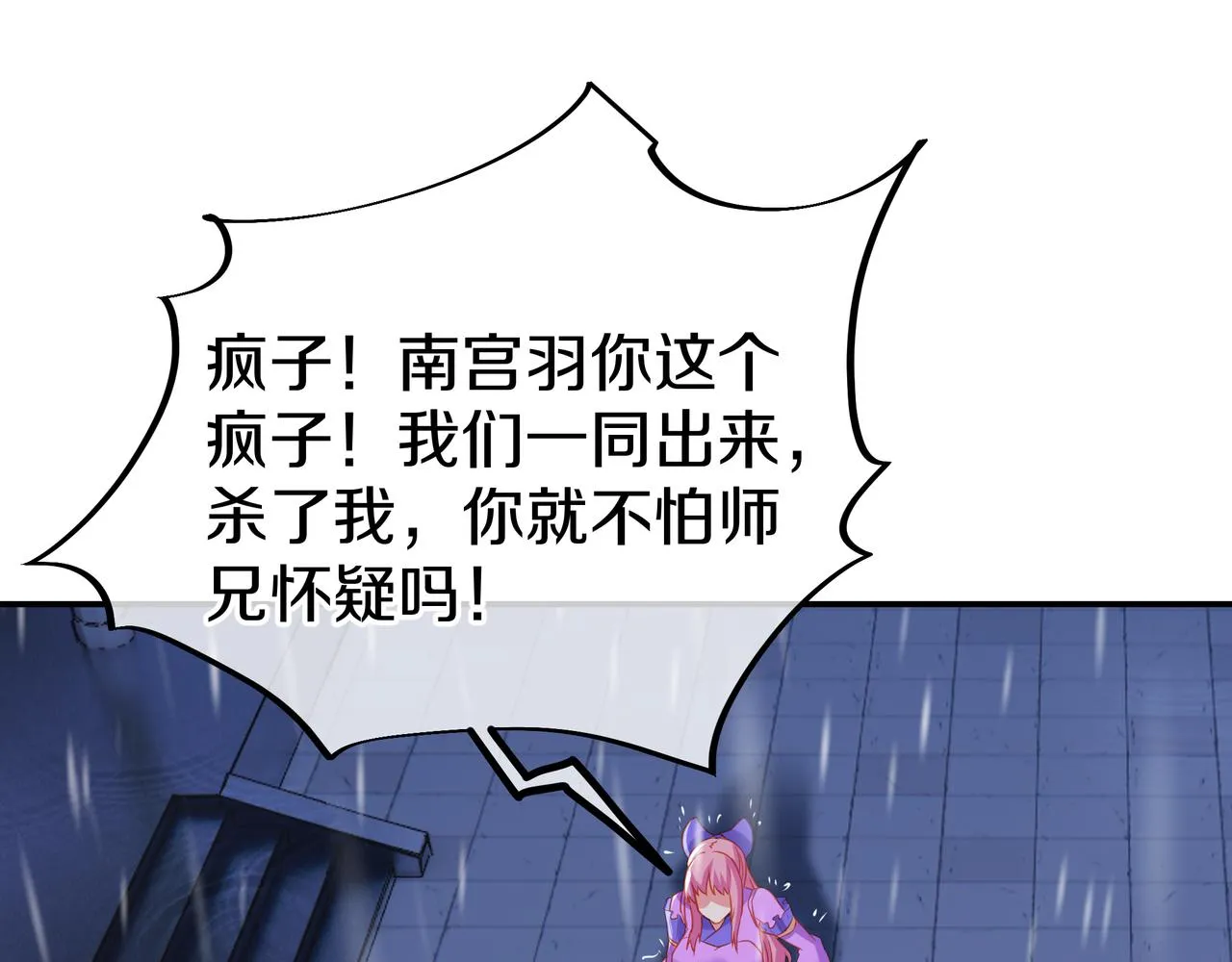 第63话师姐的秘密 第12页