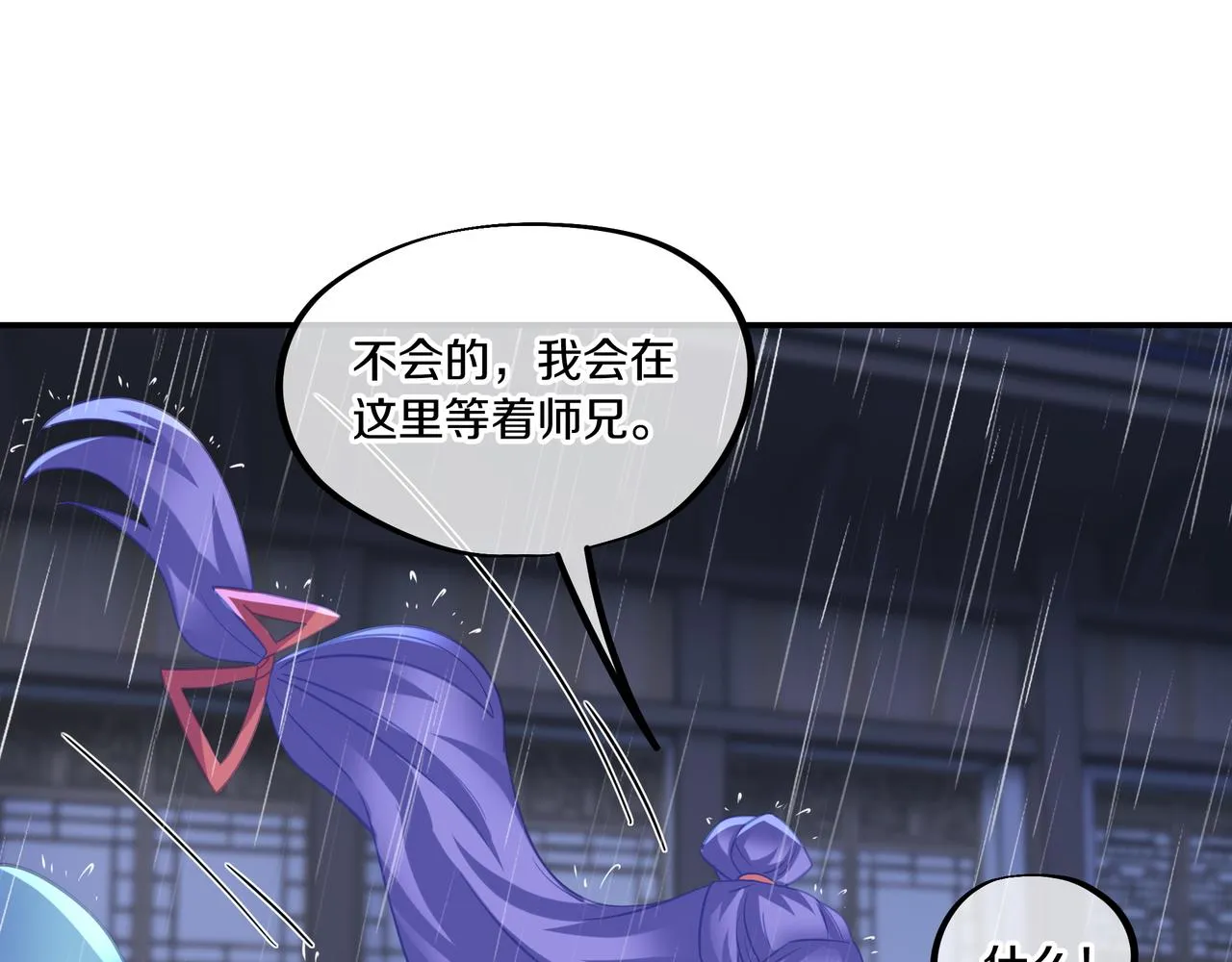 第63话师姐的秘密 第15页