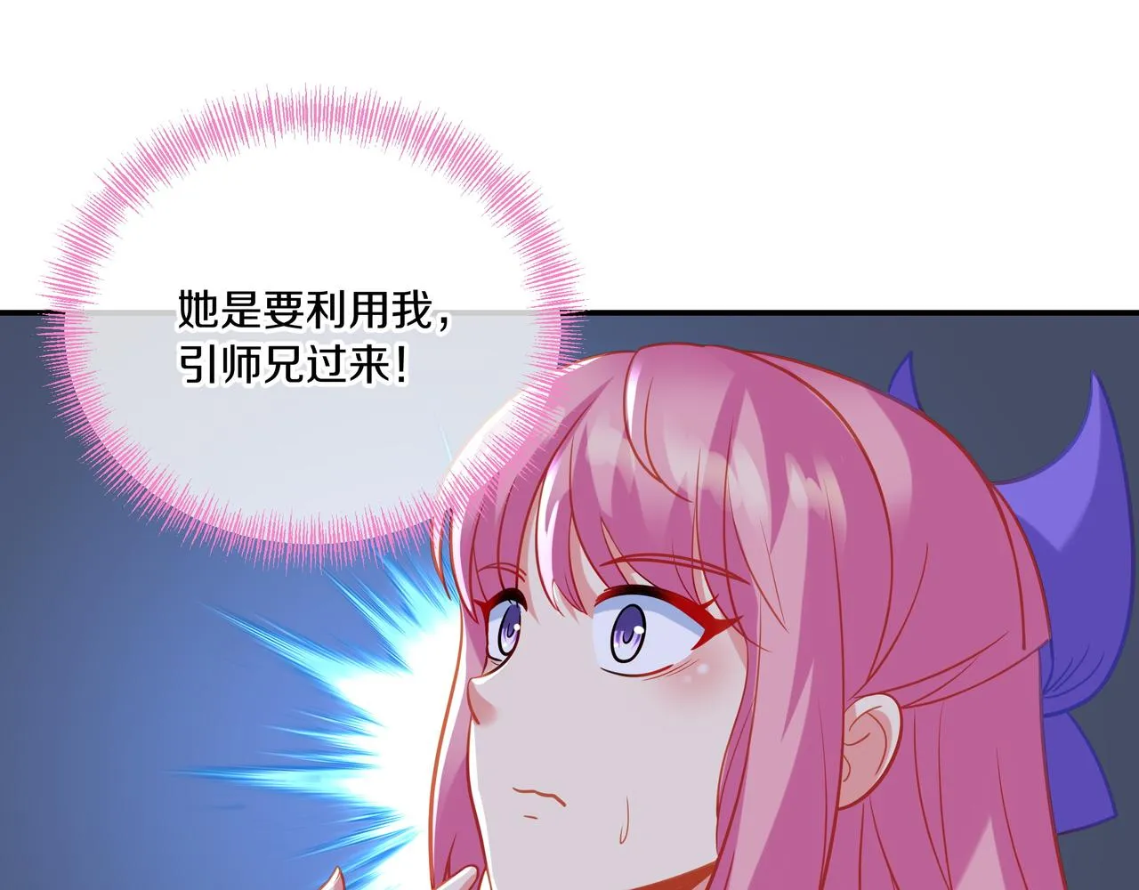 第63话师姐的秘密 第18页