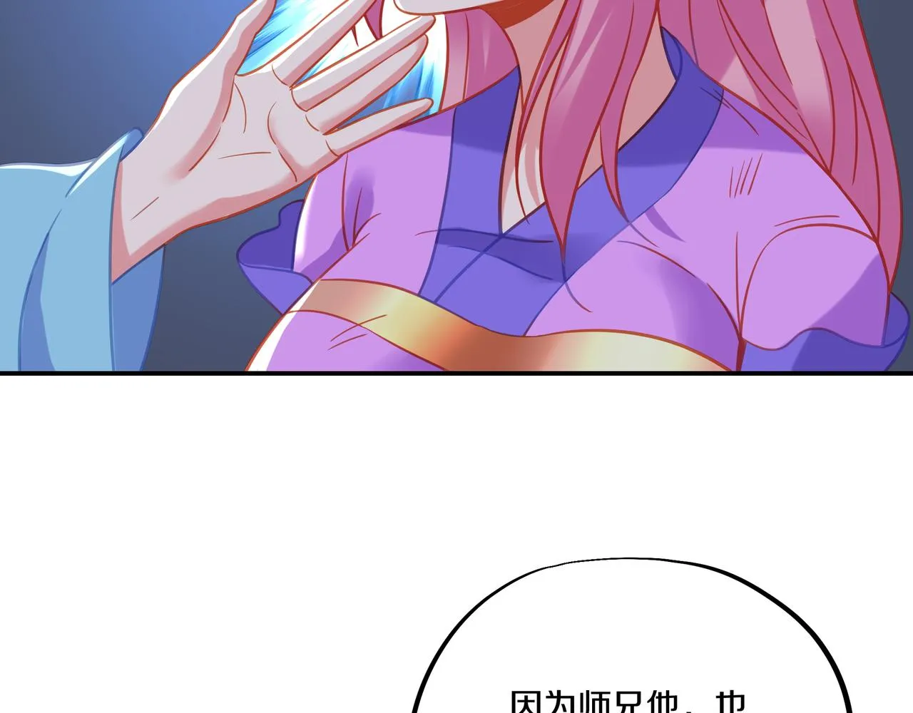 第63话师姐的秘密 第19页