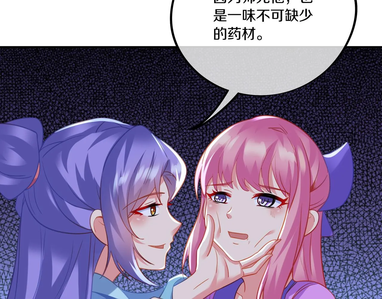 第63话师姐的秘密 第20页