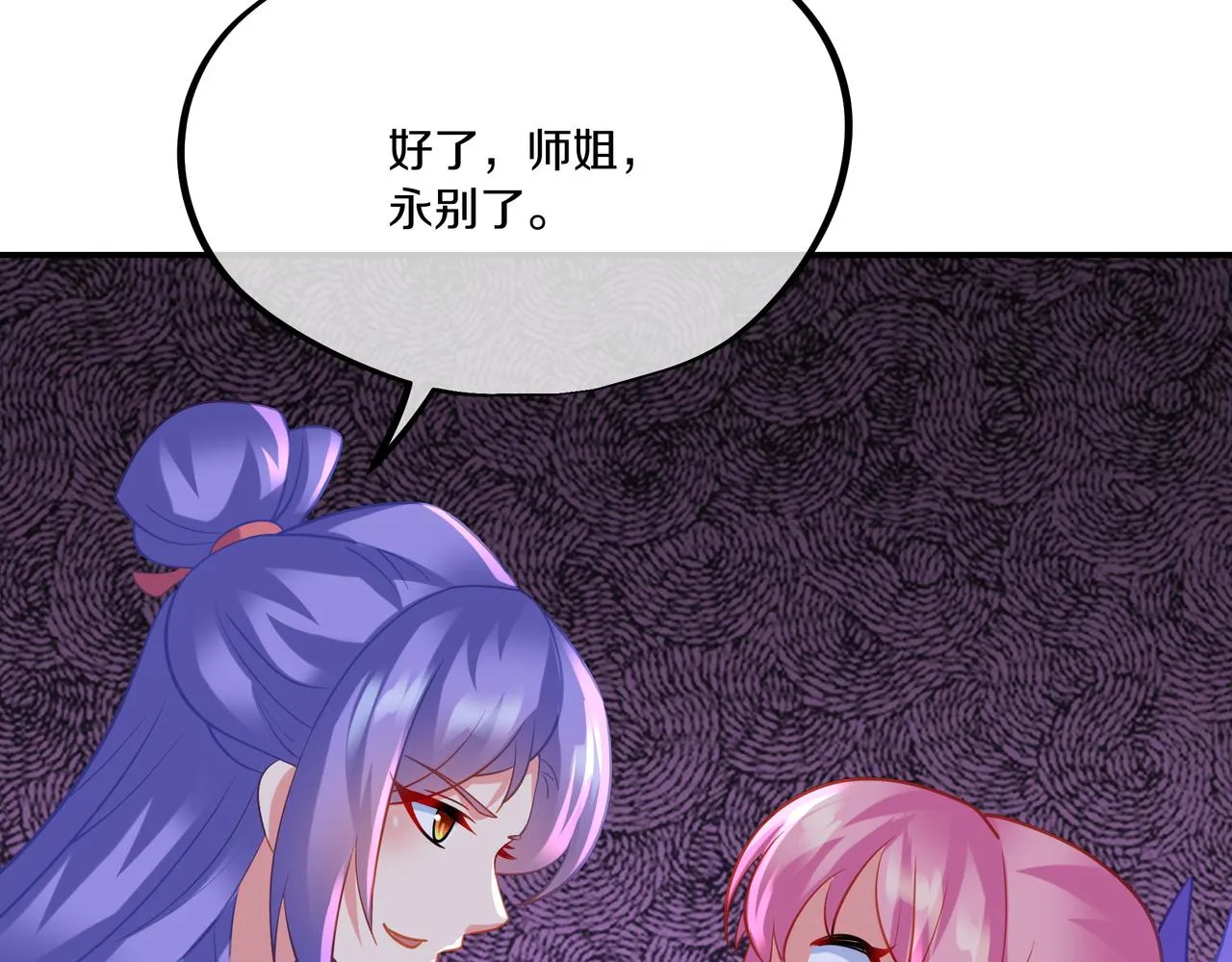 第63话师姐的秘密 第22页