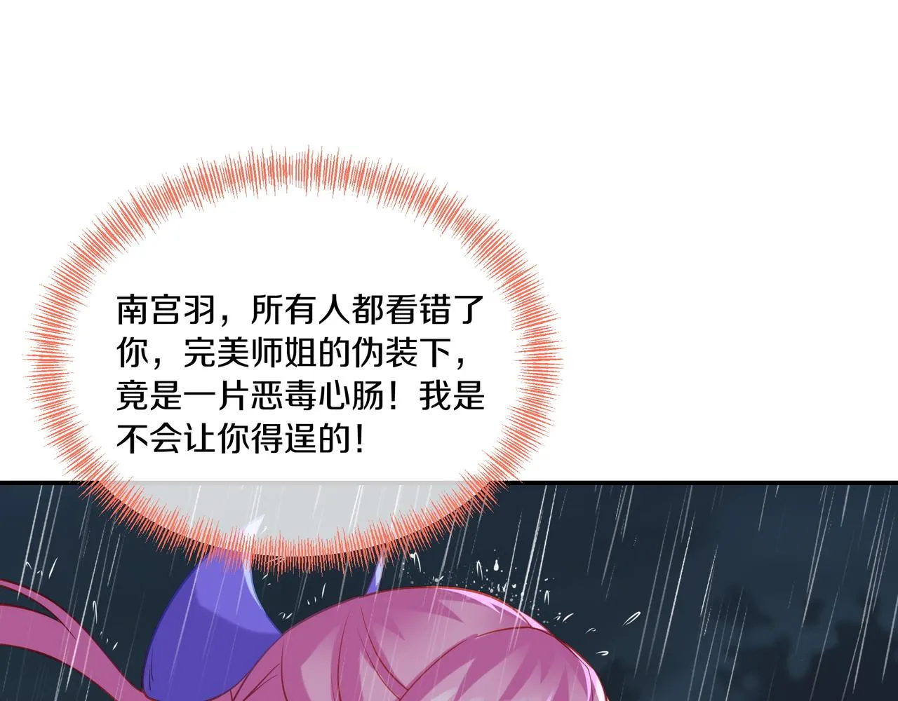 第63话师姐的秘密 第30页