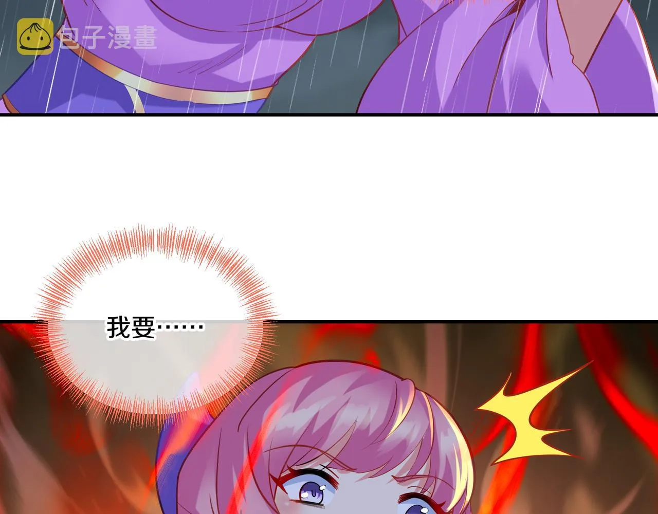 第63话师姐的秘密 第32页