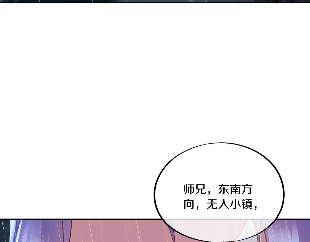 第63话师姐的秘密 第44页