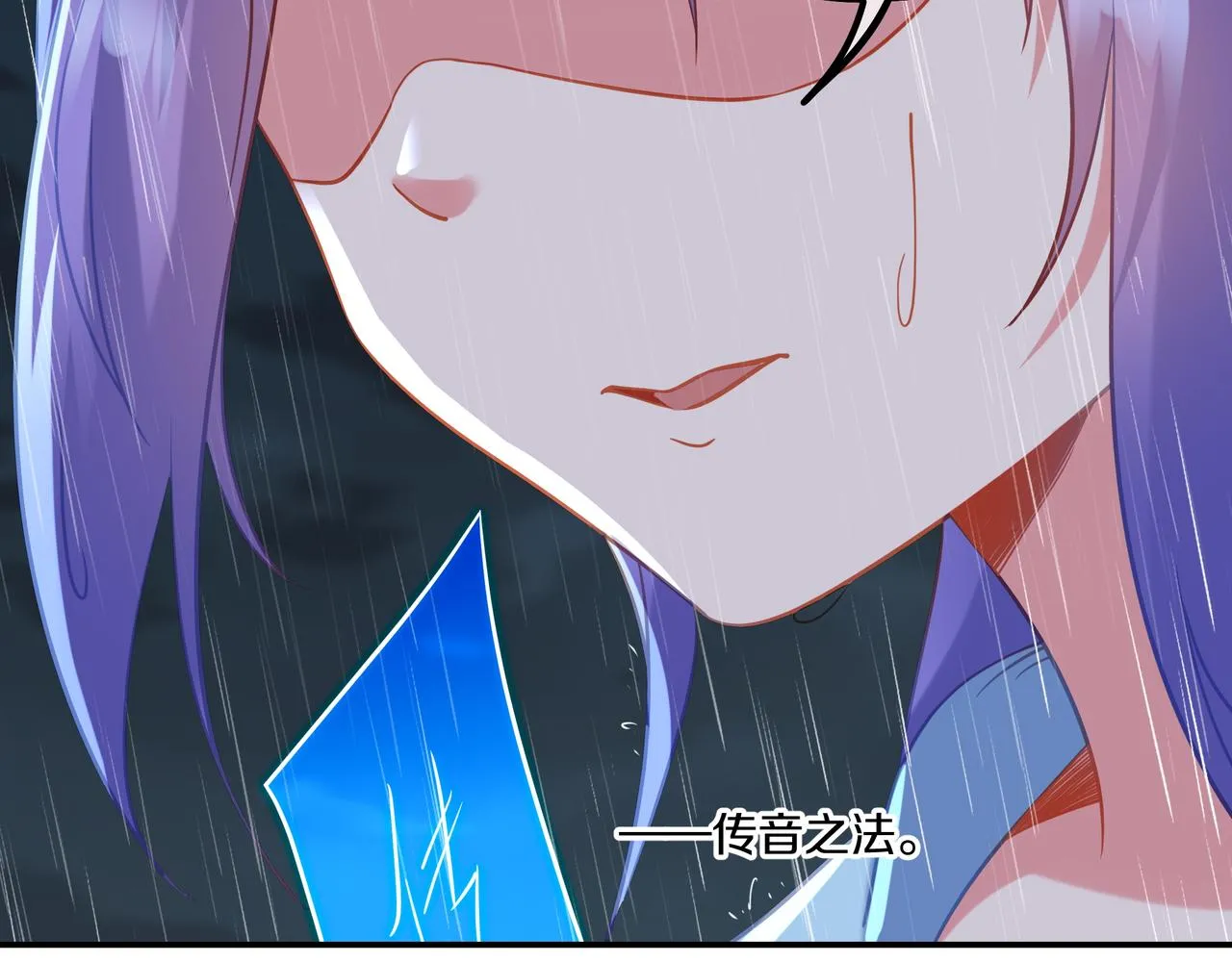 第63话师姐的秘密 第45页