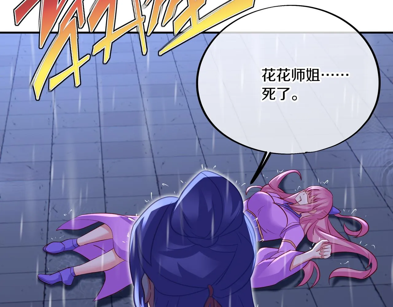 第63话师姐的秘密 第48页