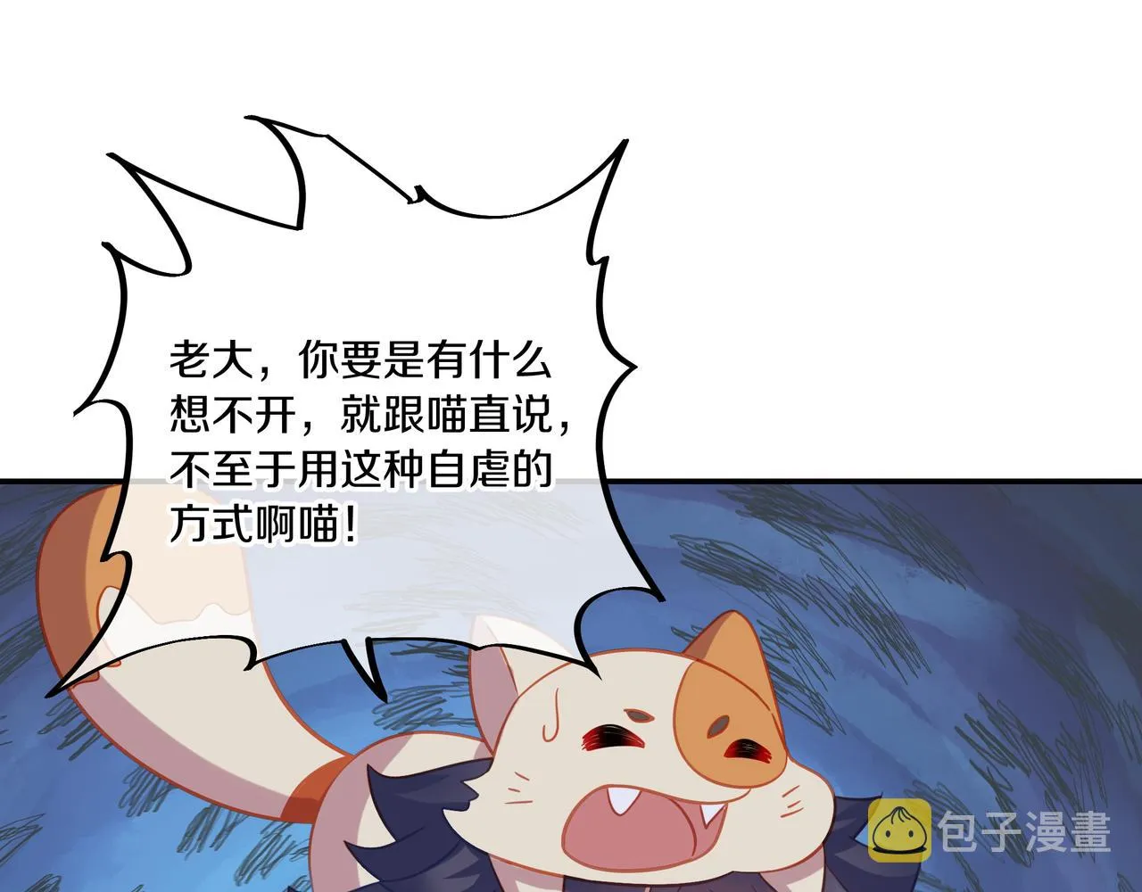第63话师姐的秘密 第57页
