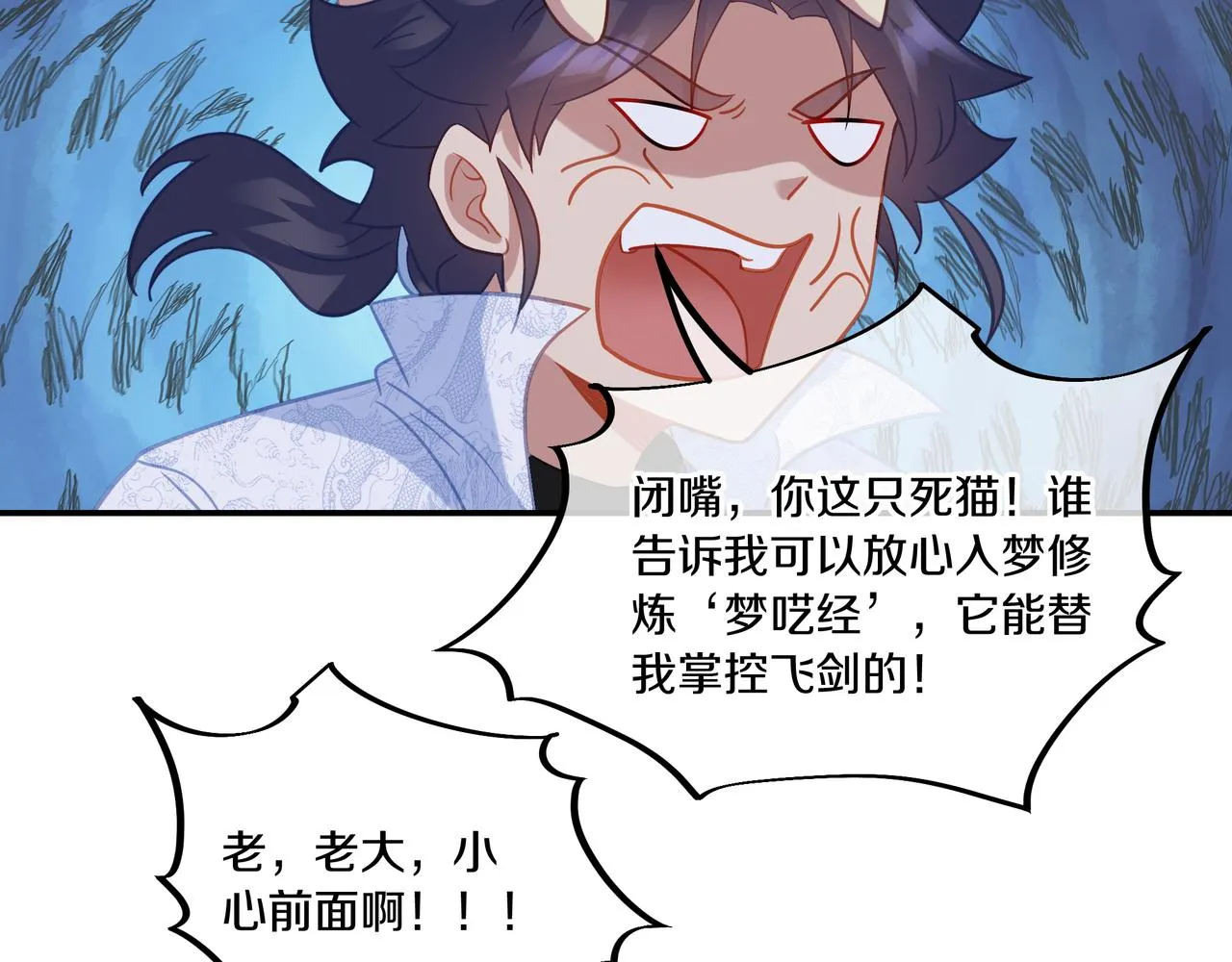 第63话师姐的秘密 第58页