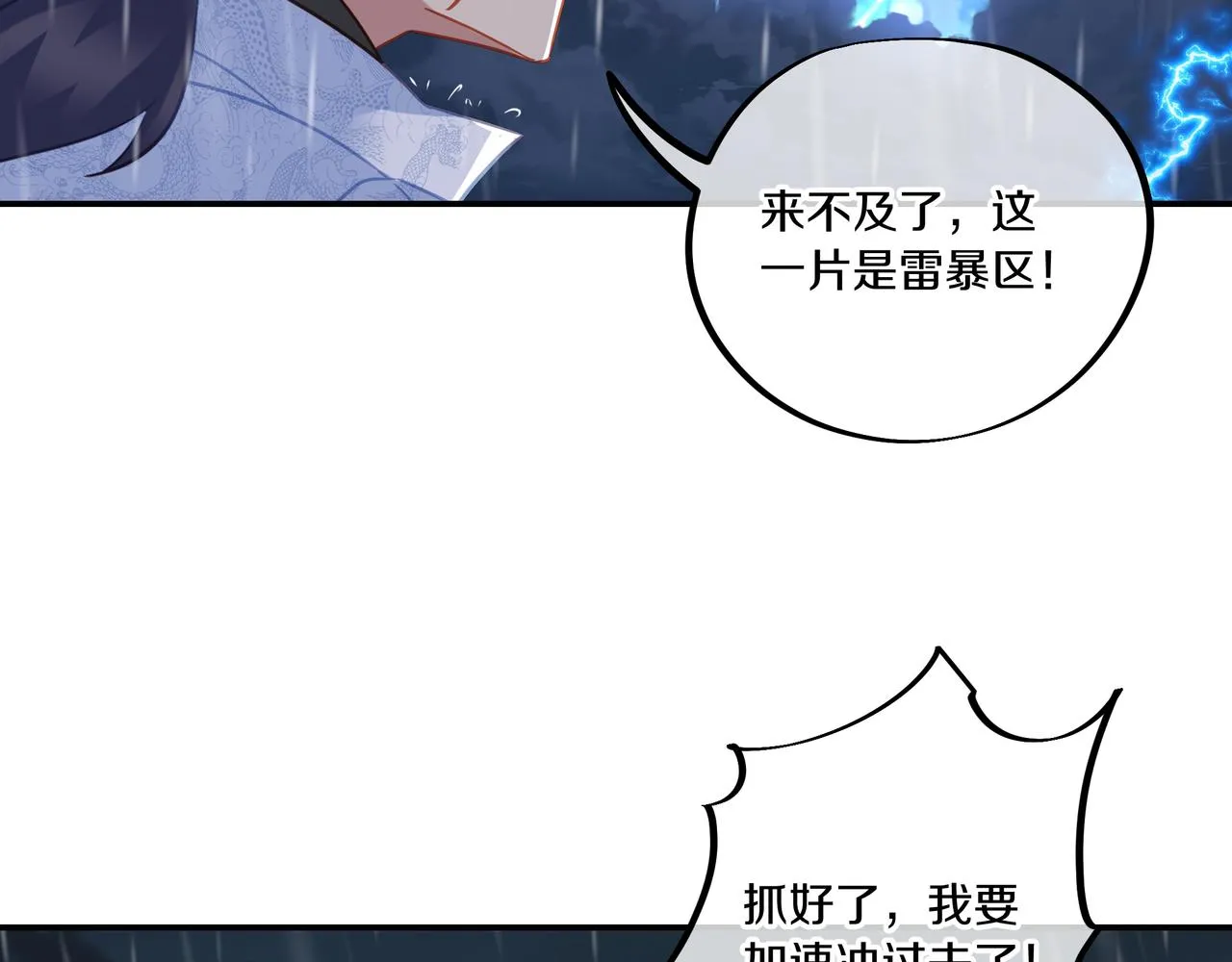 第63话师姐的秘密 第60页