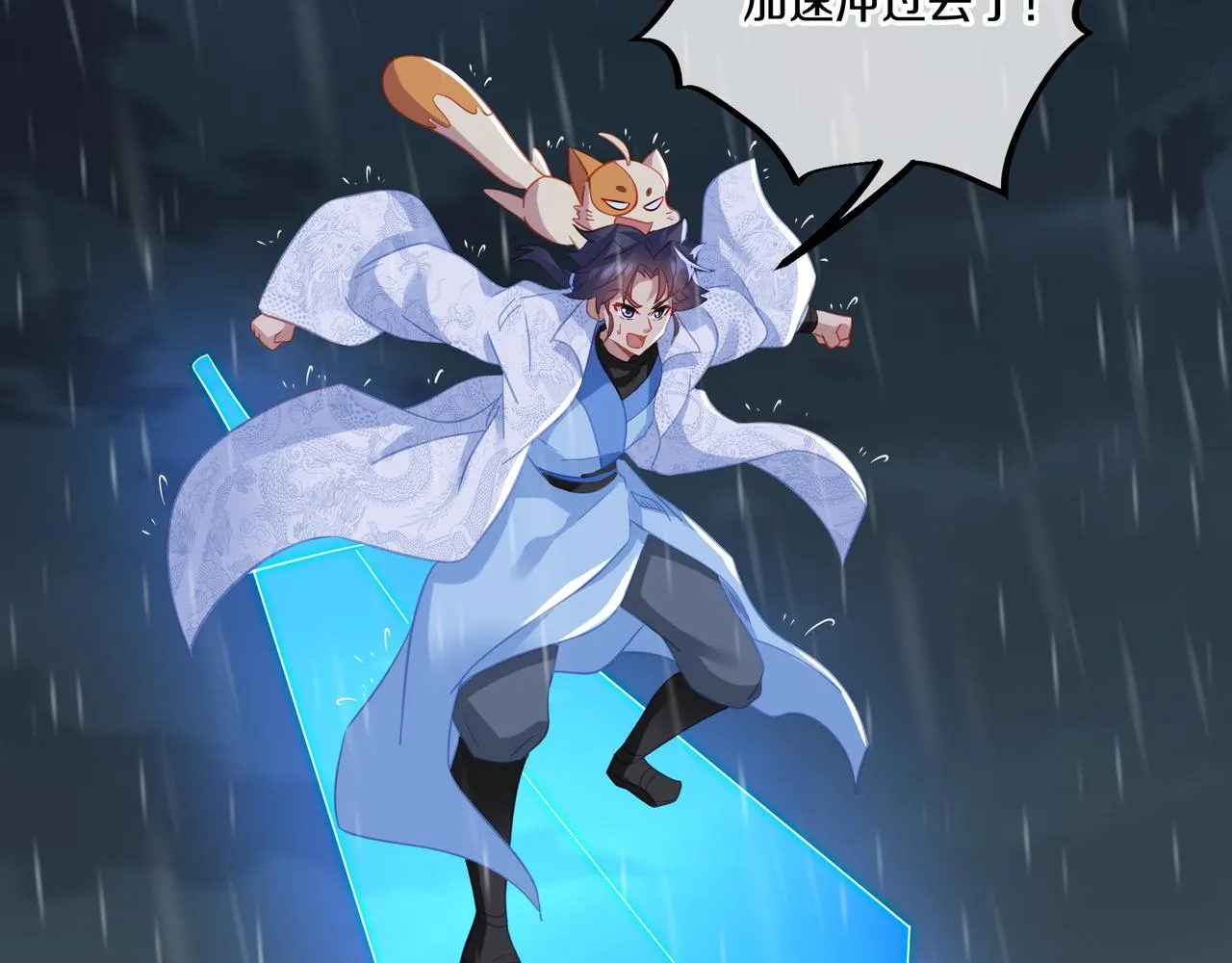 第63话师姐的秘密 第61页
