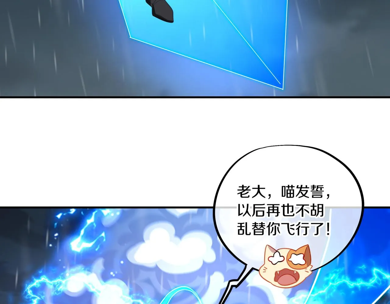 第63话师姐的秘密 第62页