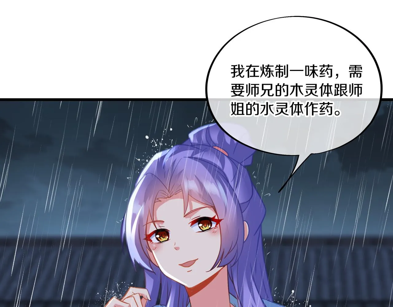 第63话师姐的秘密 第72页