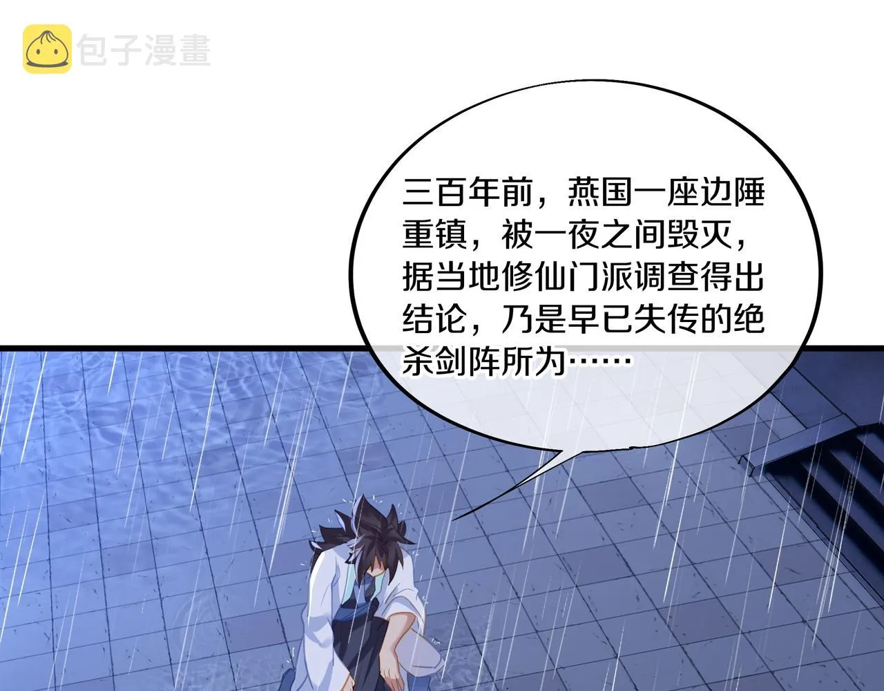 第63话师姐的秘密 第75页