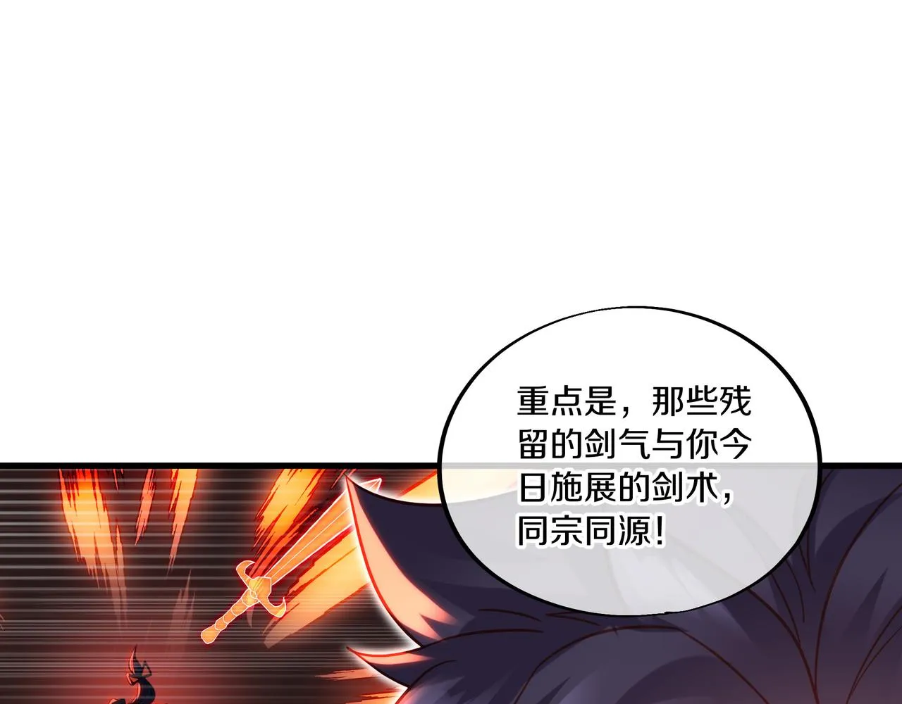 第63话师姐的秘密 第82页