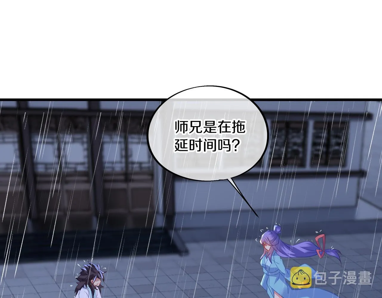 第63话师姐的秘密 第87页