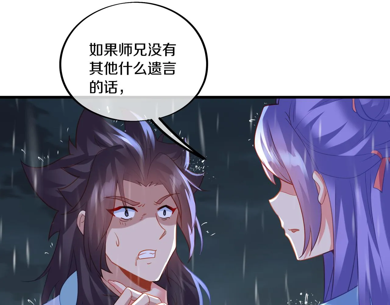 第63话师姐的秘密 第89页