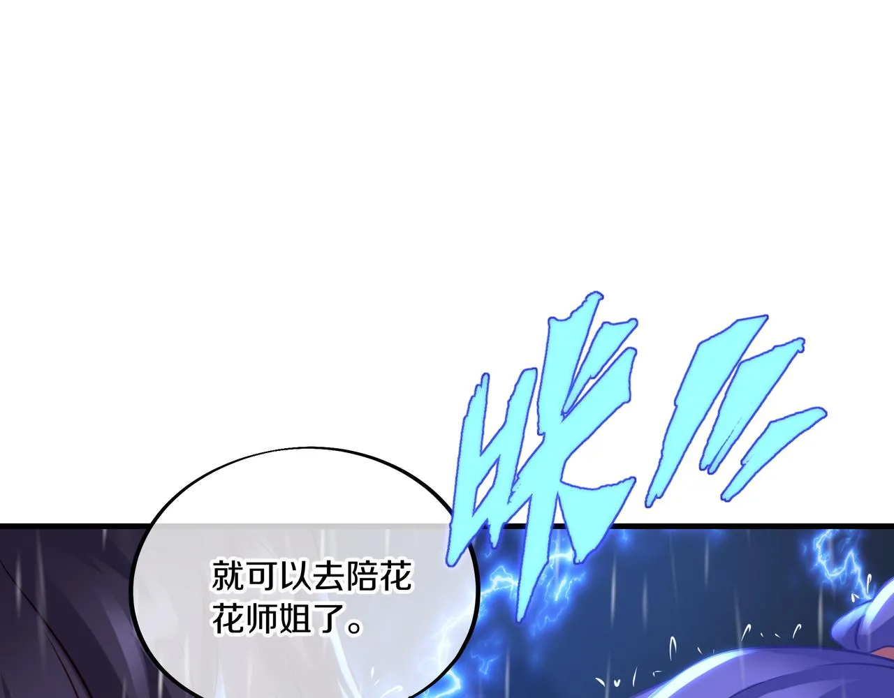 第63话师姐的秘密 第93页