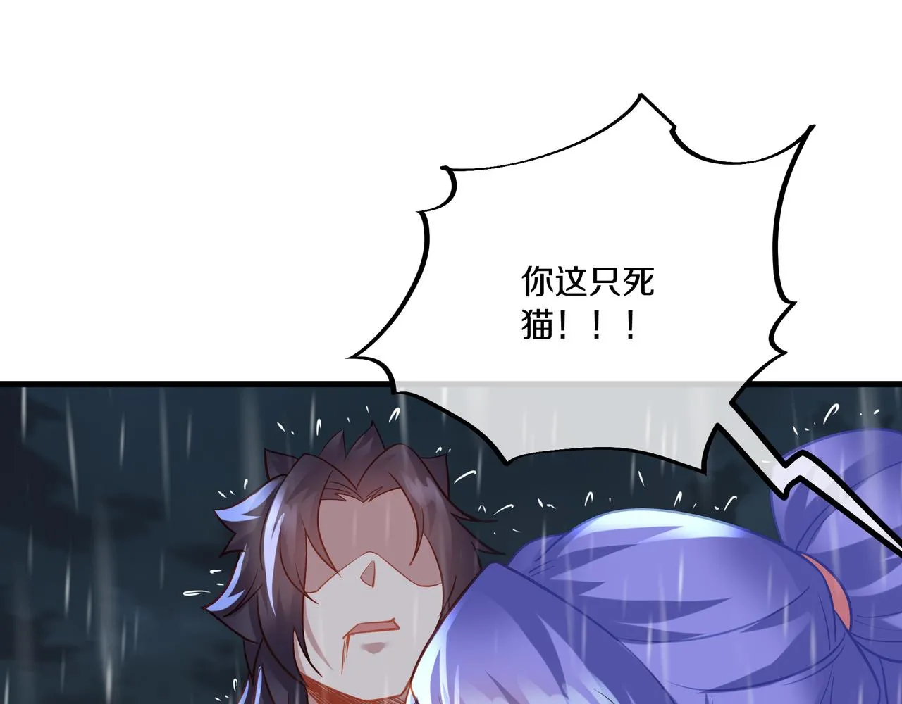 第63话师姐的秘密 第97页