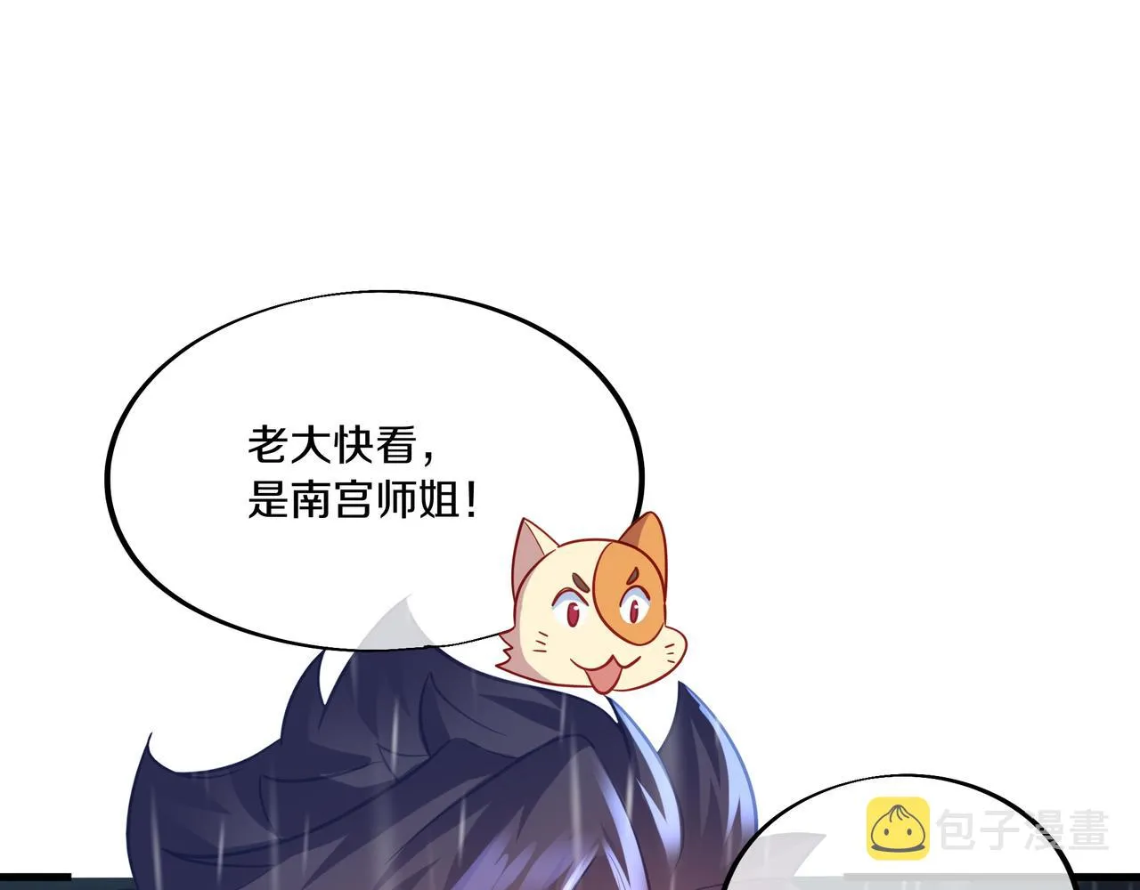 第63话师姐的秘密 第102页