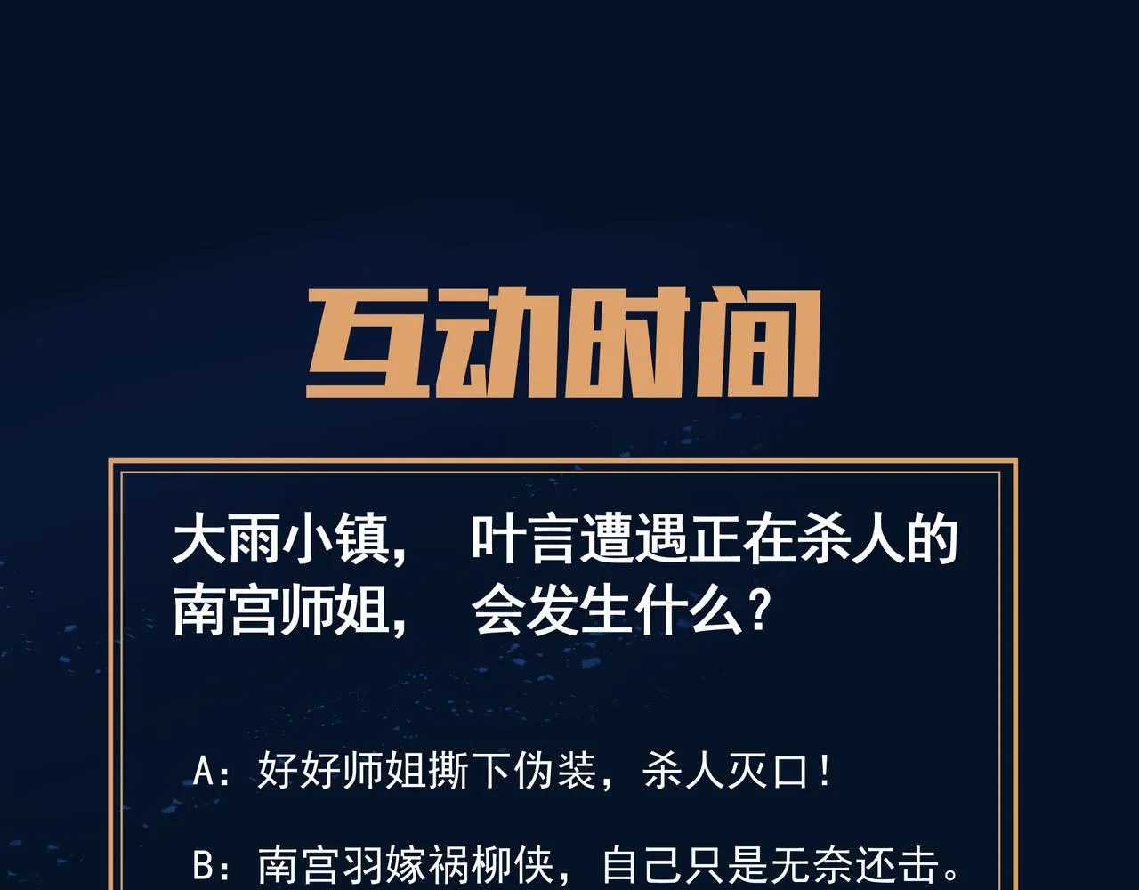 第63话师姐的秘密 第105页