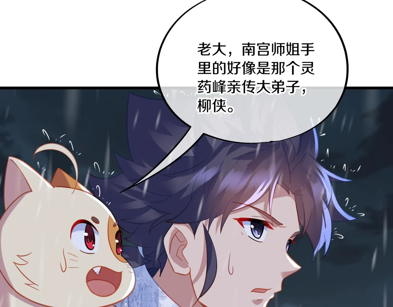 第64话真相？ 第8页