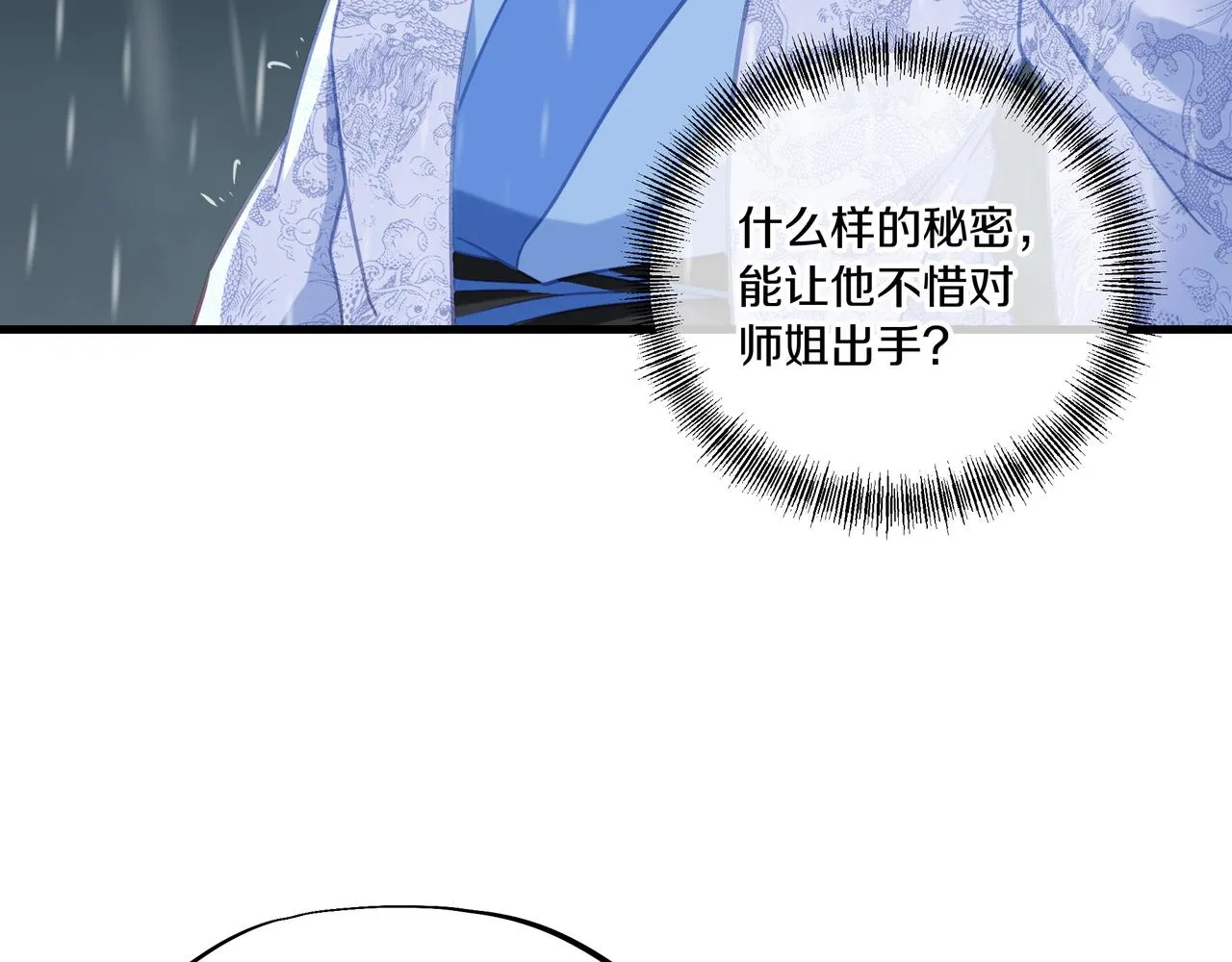 第64话真相？ 第34页