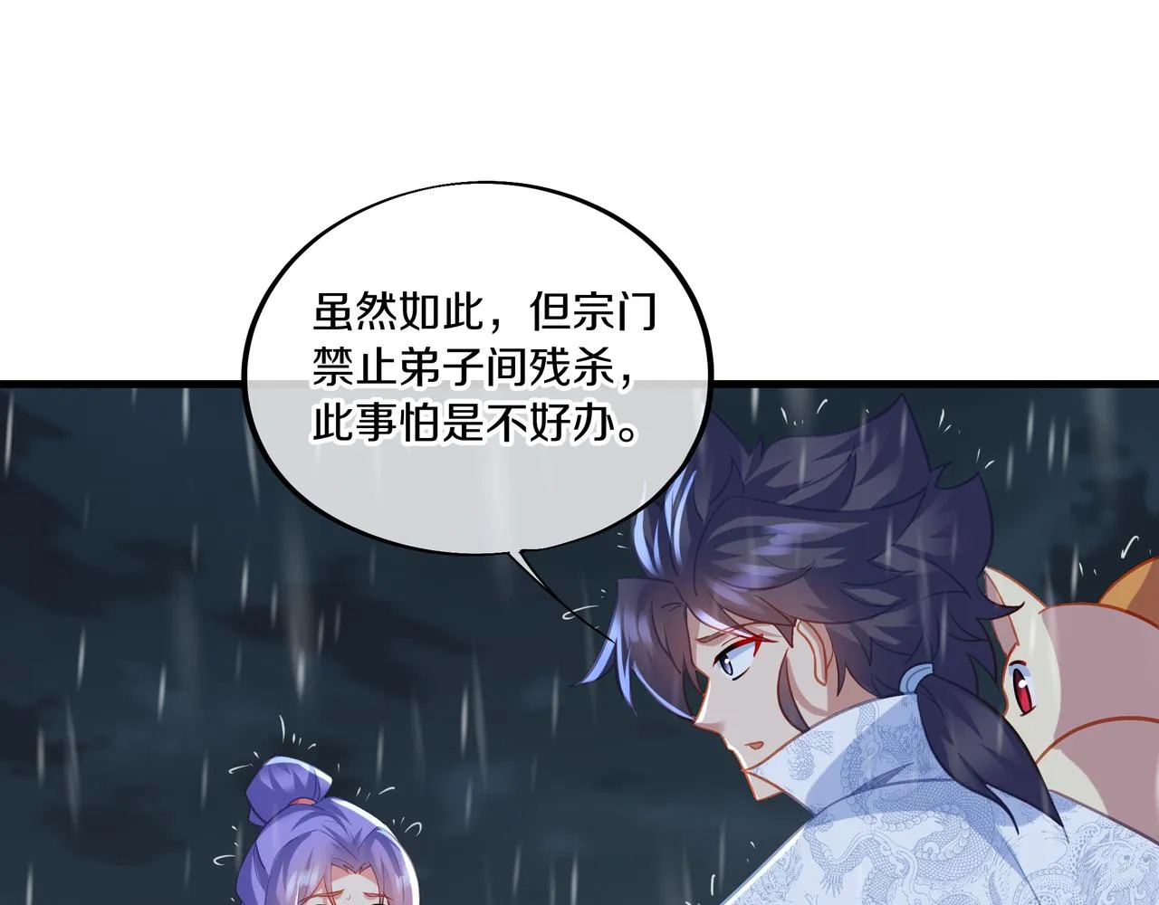 第64话真相？ 第45页