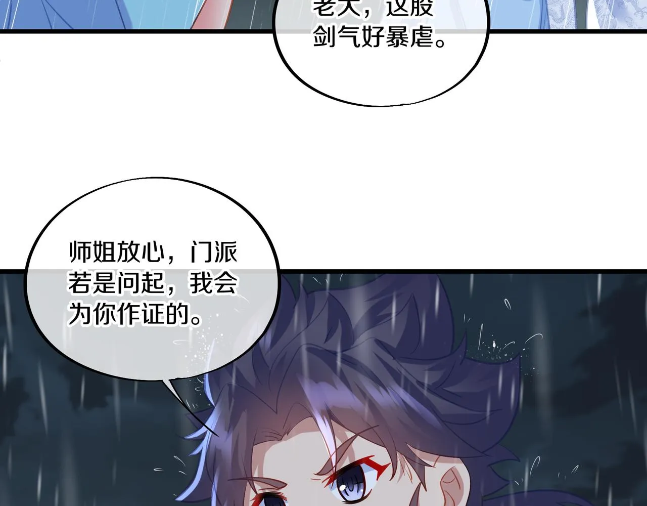 第64话真相？ 第54页