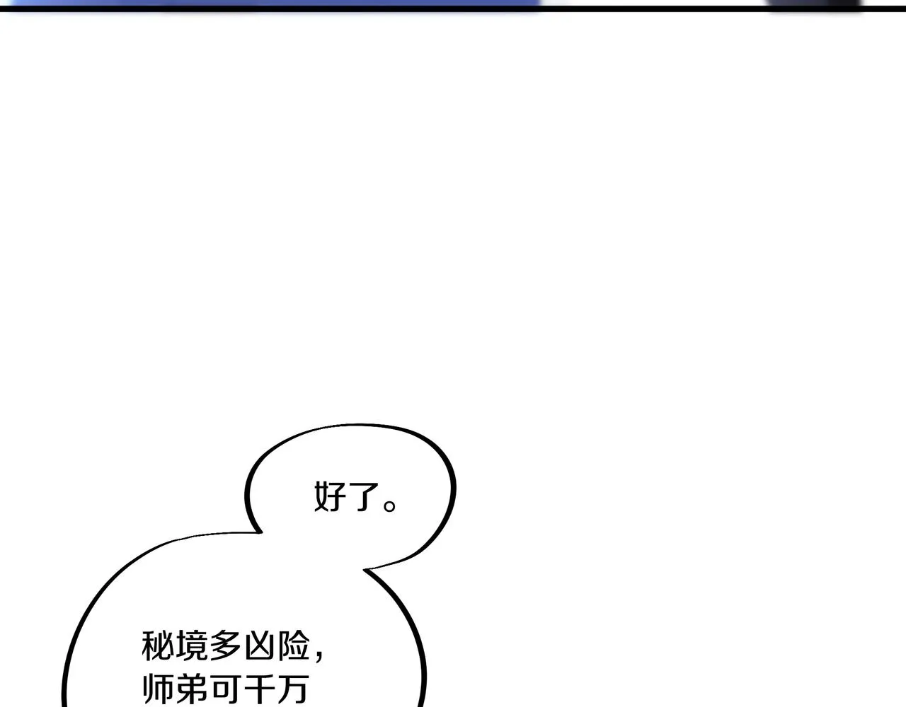 第64话真相？ 第66页