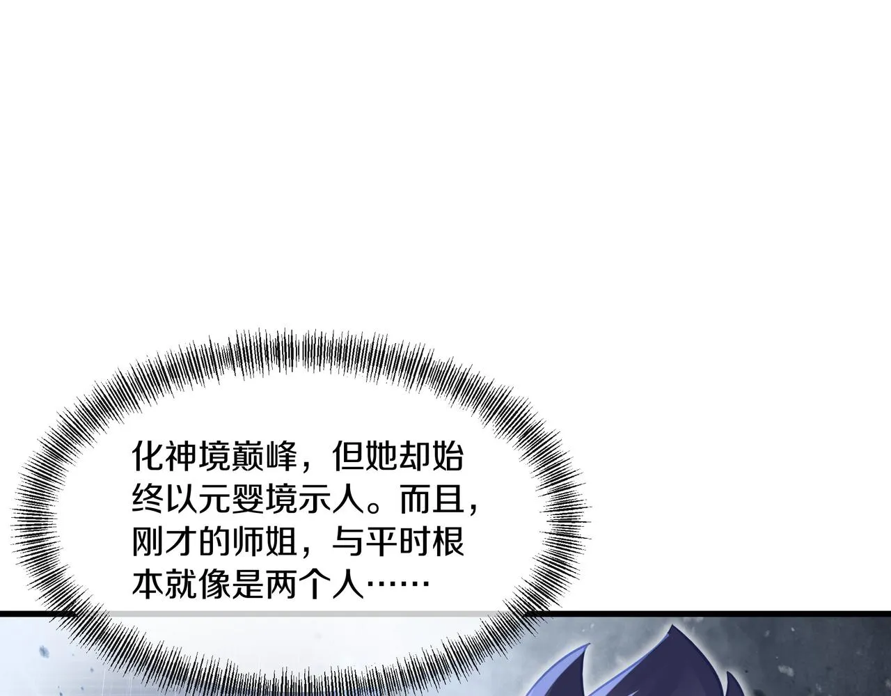 第64话真相？ 第82页