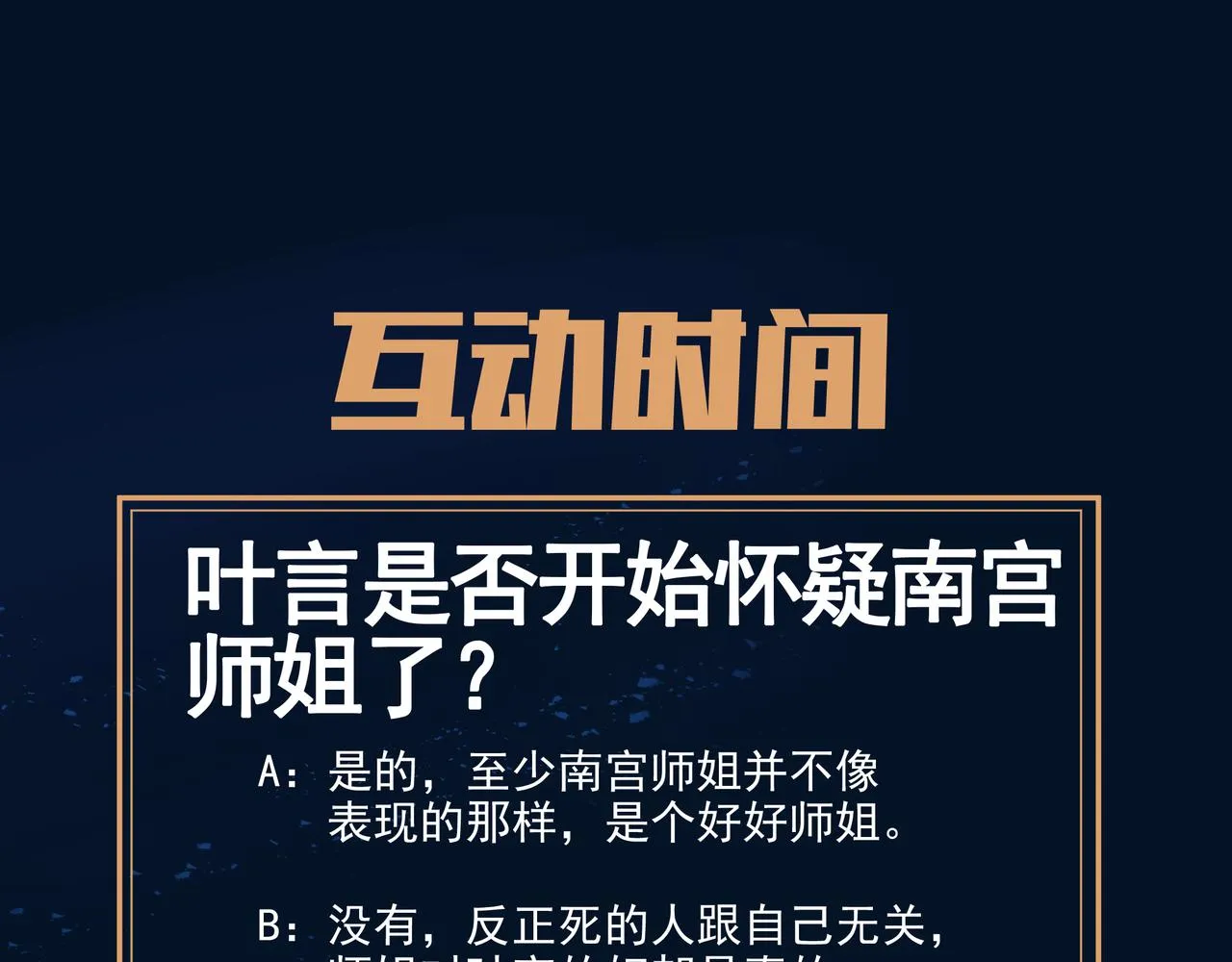 第64话真相？ 第112页