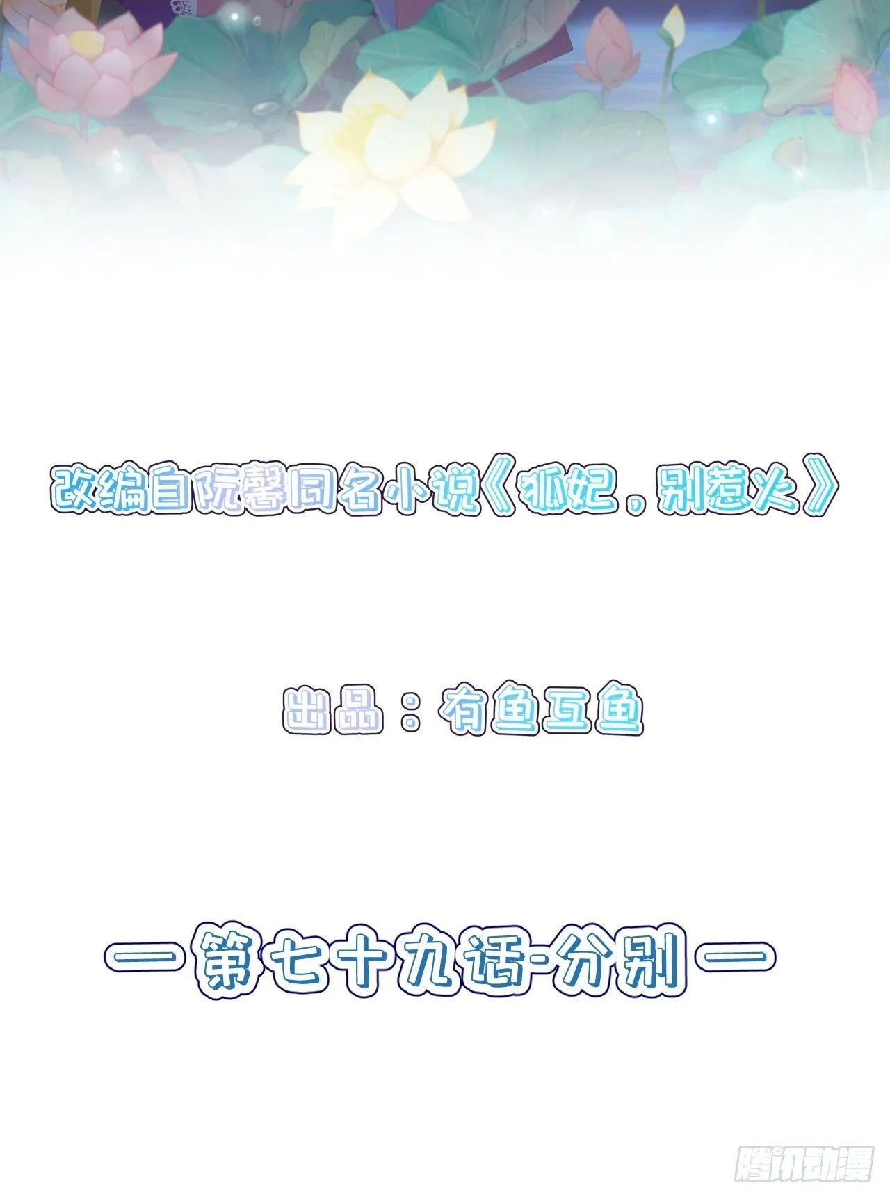 第七十九话-分别 第2页