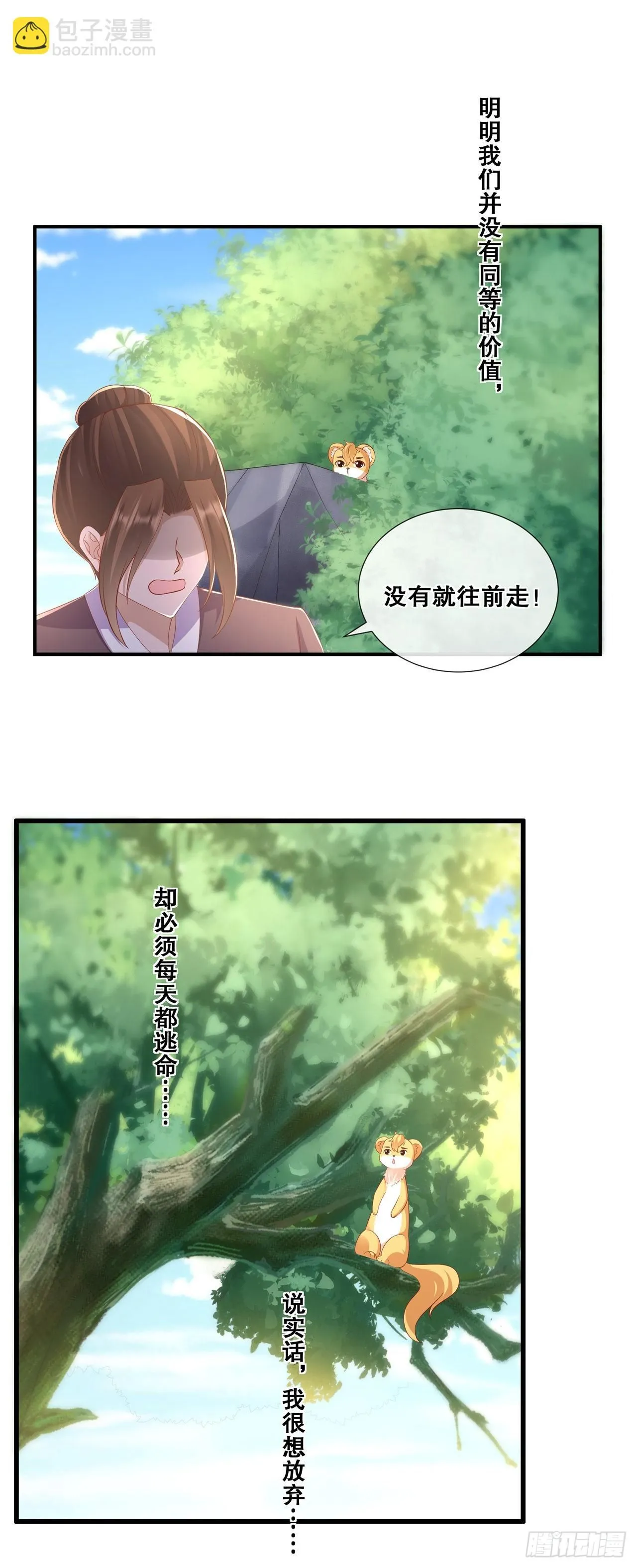 第七十九话-分别 第8页