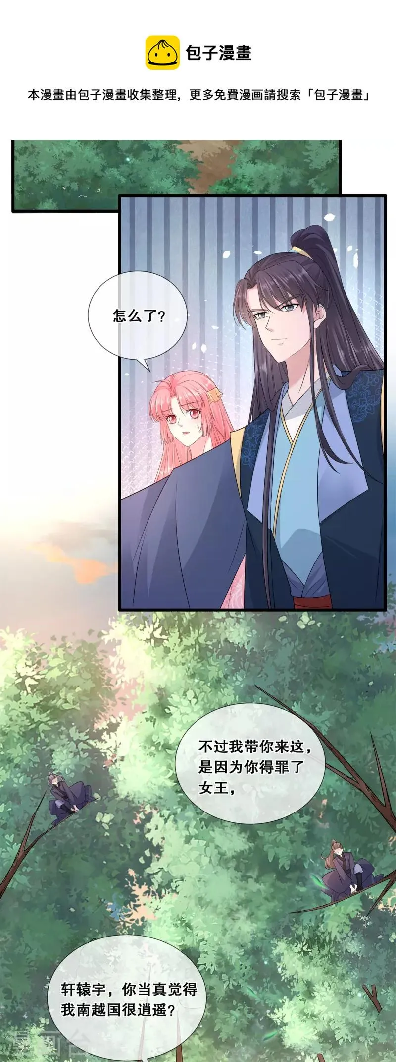 第55话 得罪女王 第4页