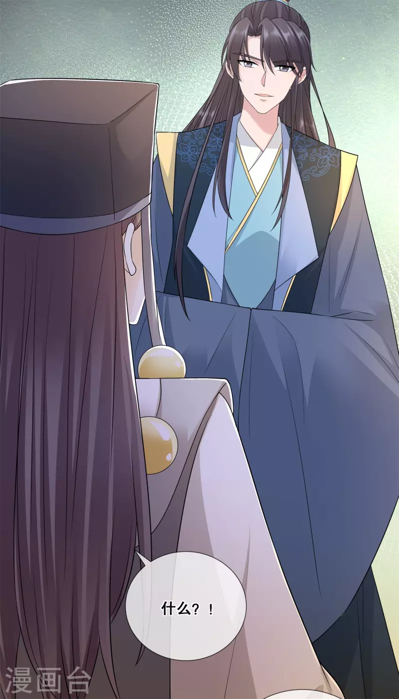 第55话 得罪女王 第8页