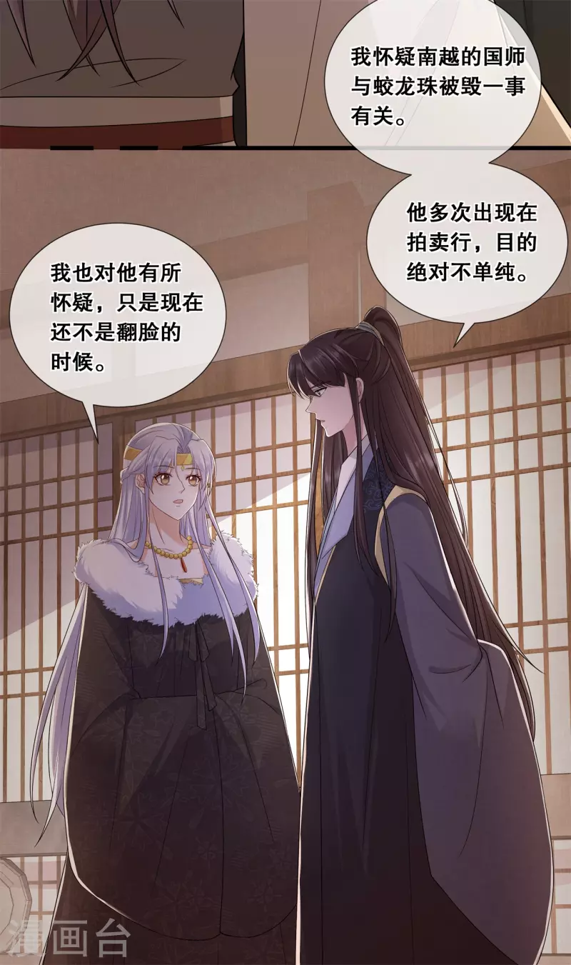 第55话 得罪女王 第9页