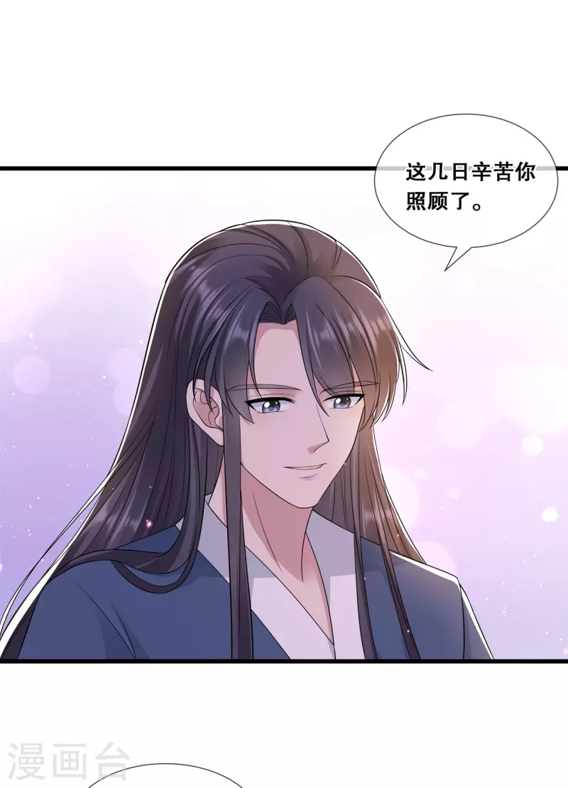 第53话 解毒 第18页