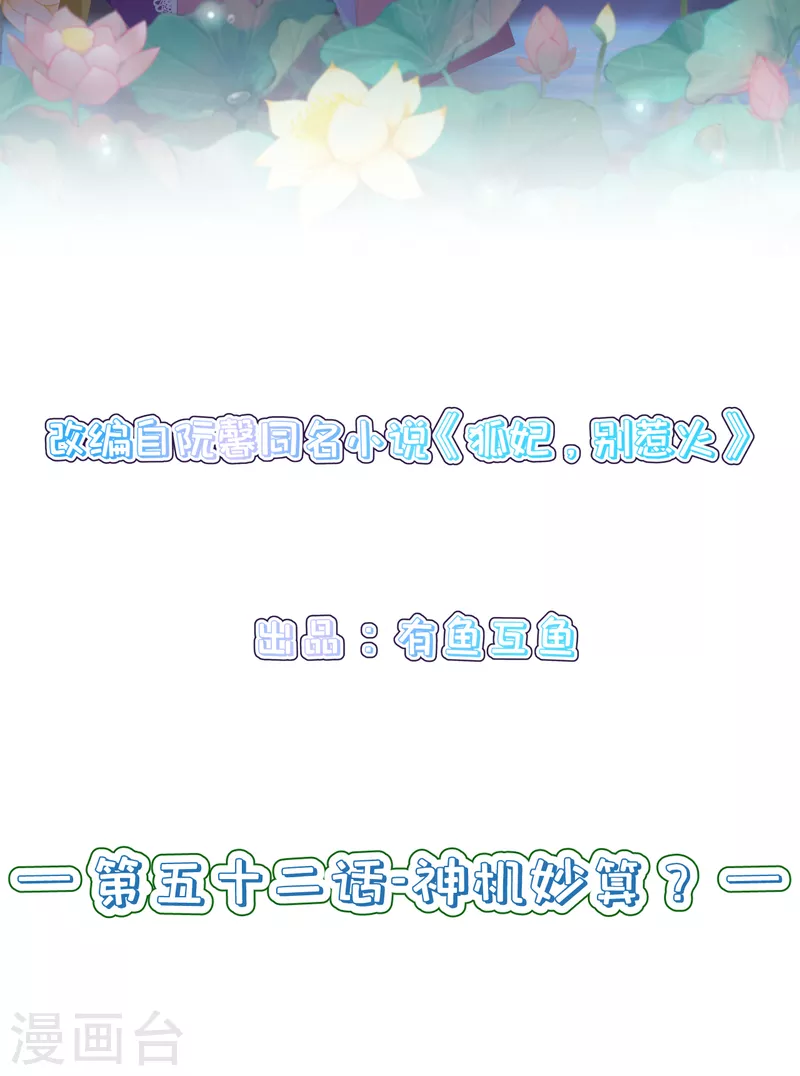 第52话 神机妙算？（爆更） 第2页