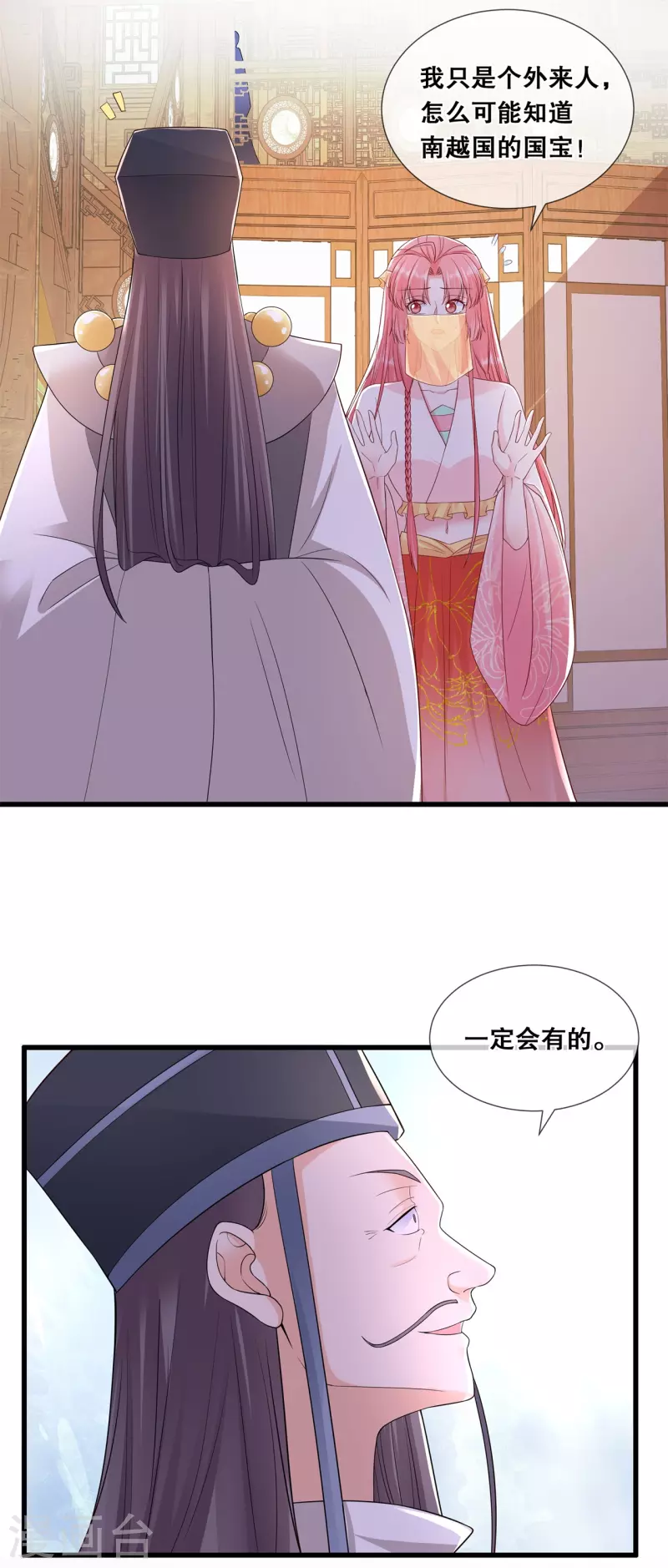 第52话 神机妙算？（爆更） 第18页