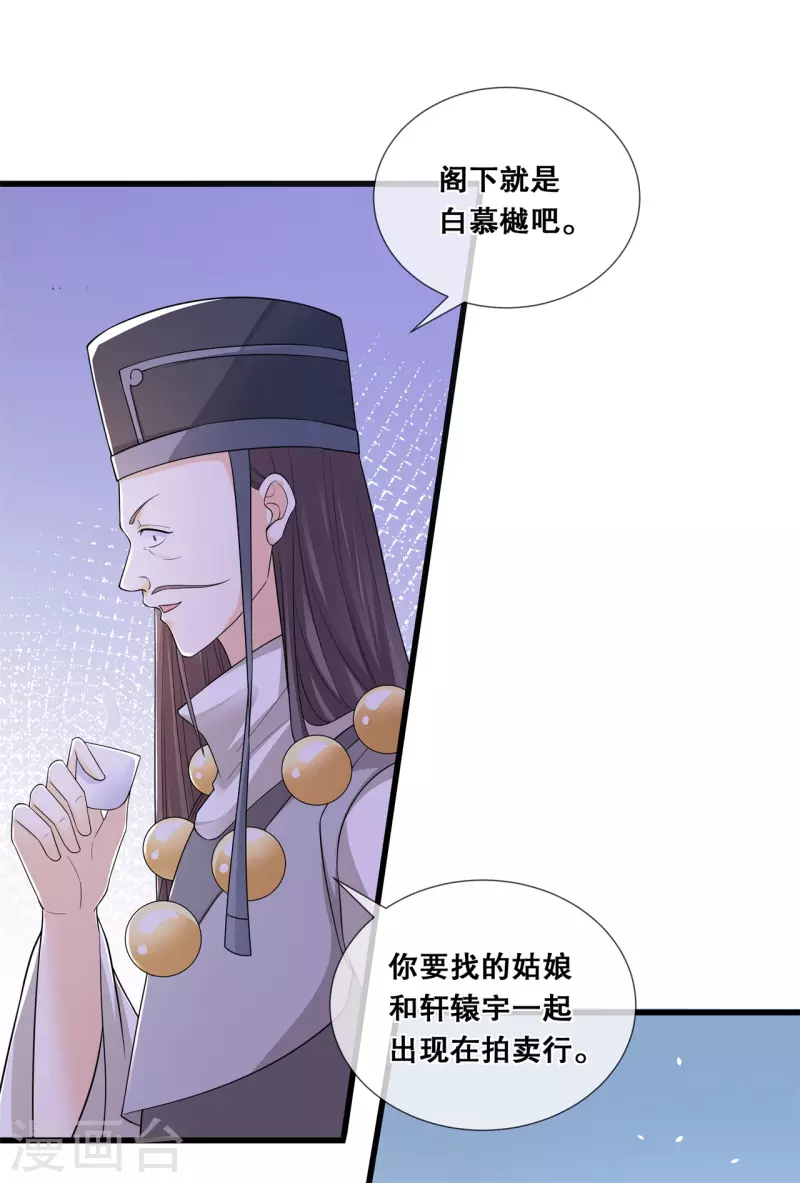 第52话 神机妙算？（爆更） 第25页