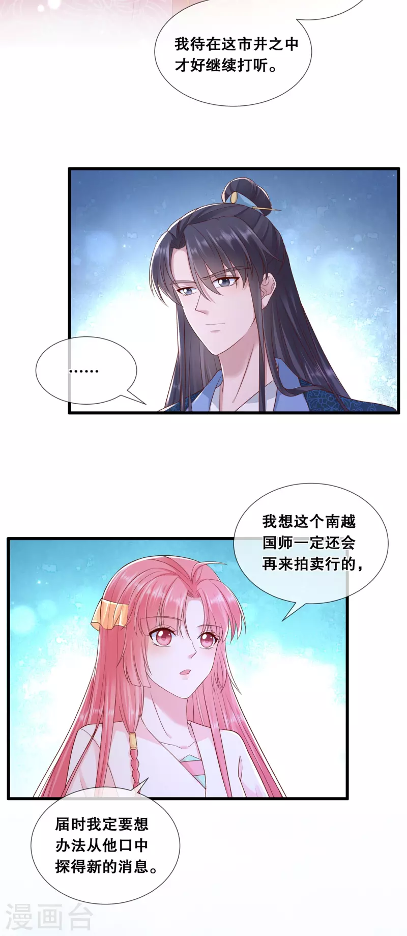 第51话 此事有蹊跷 第11页