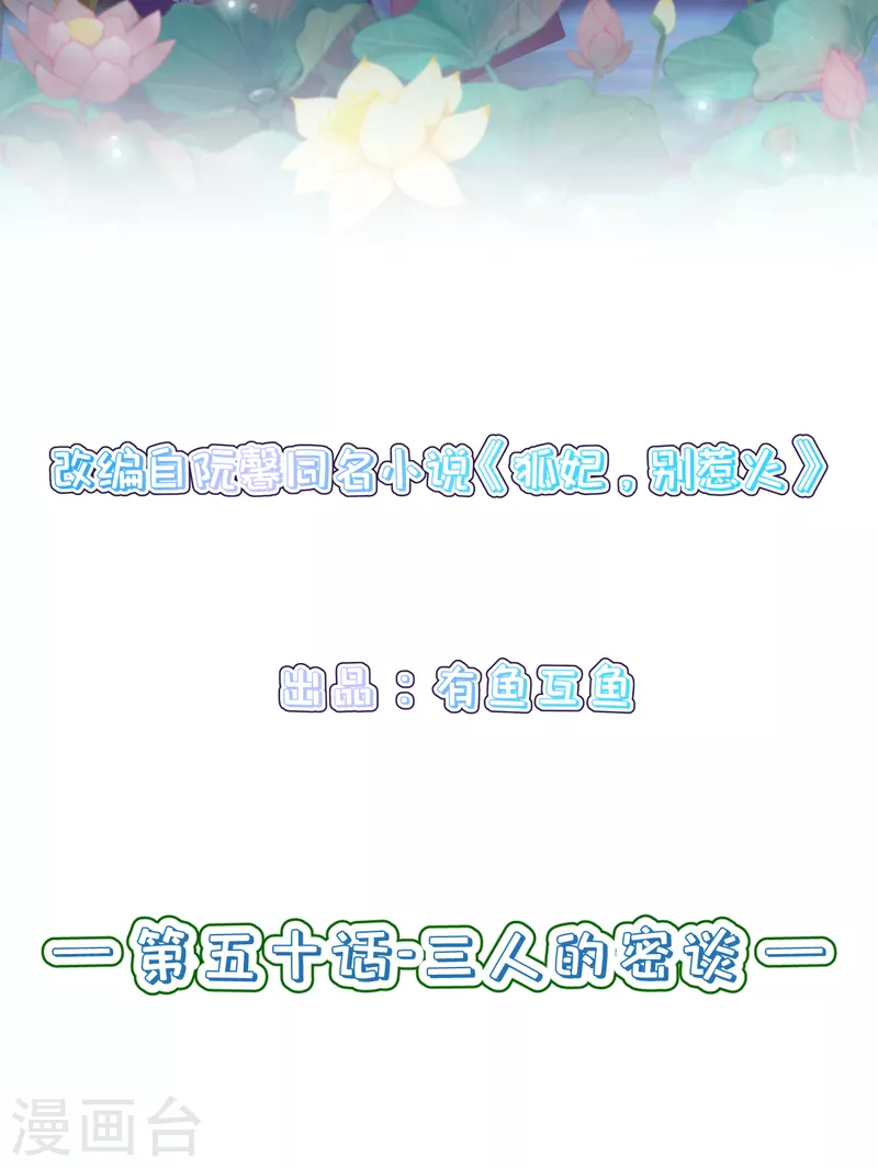第50话 三人的密谈 第2页