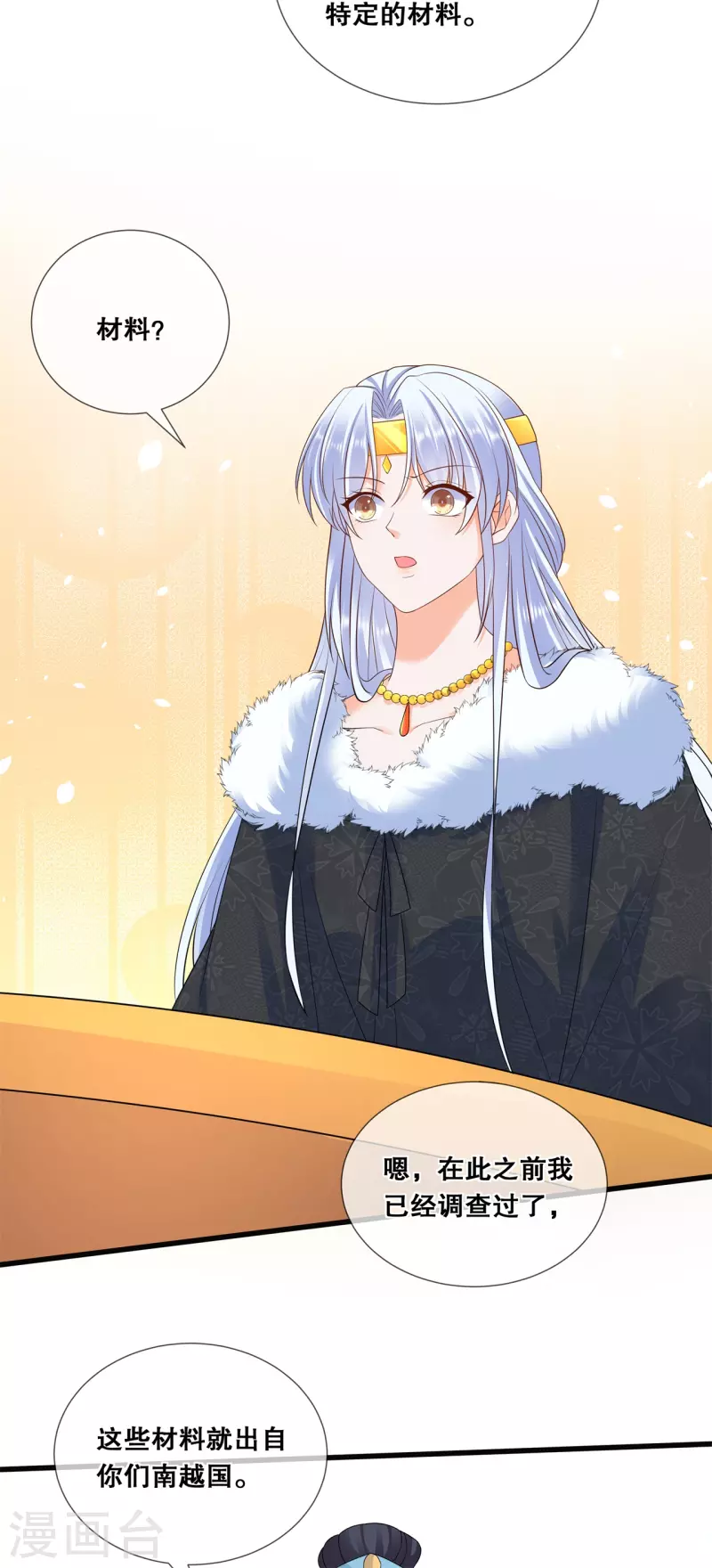 第49话 国师探店 第14页