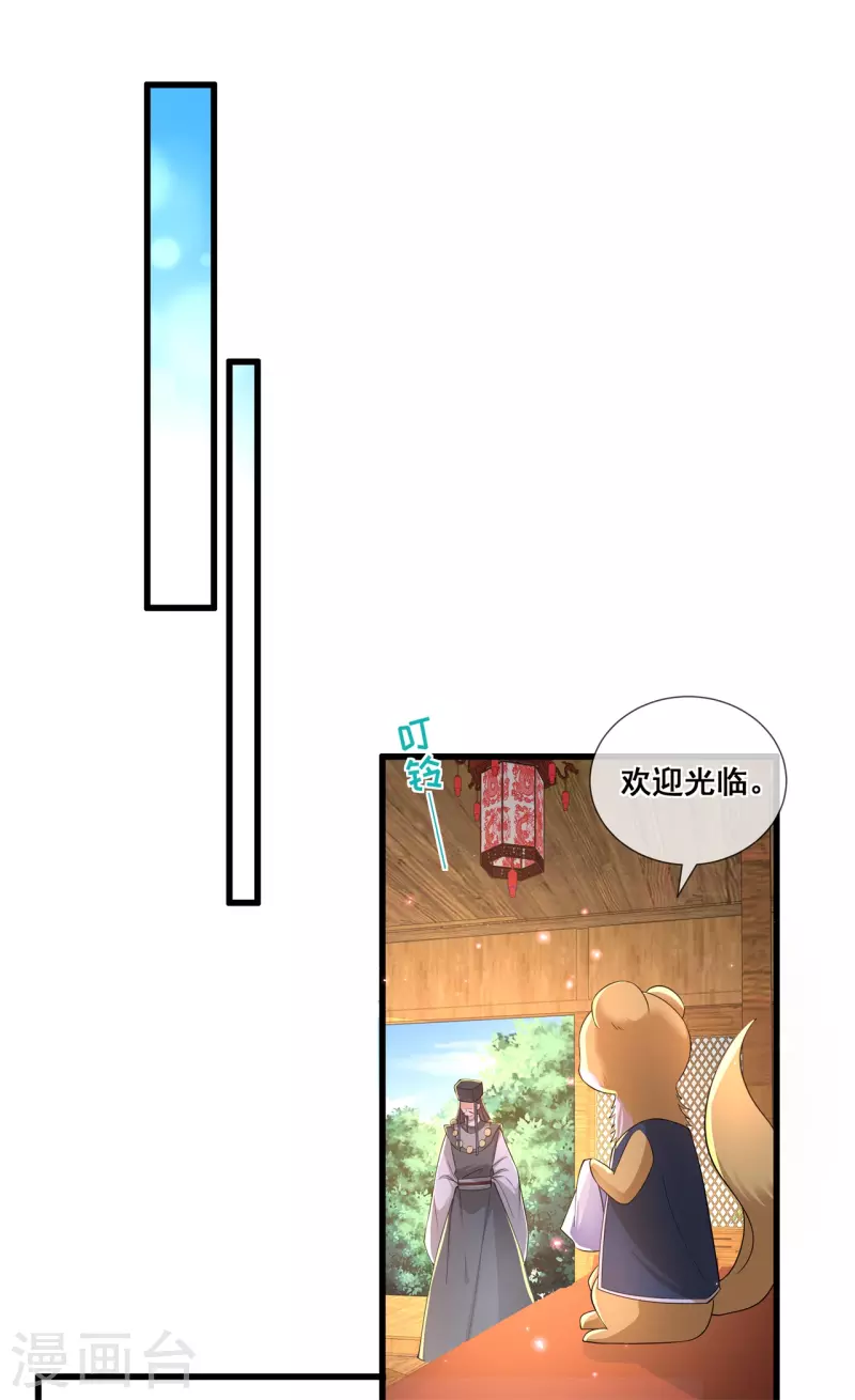 第49话 国师探店 第18页