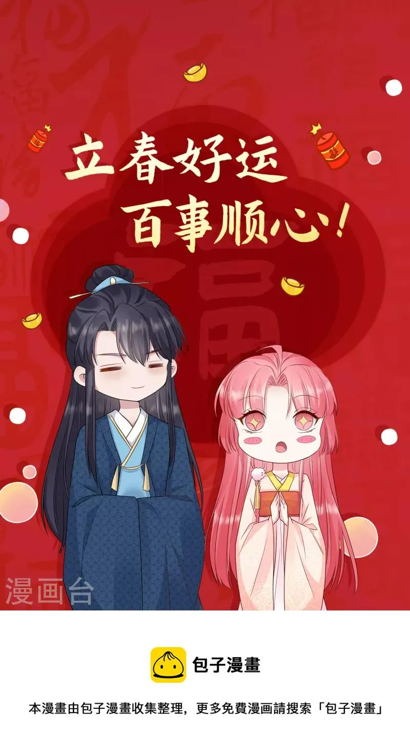 第49话 国师探店 第22页